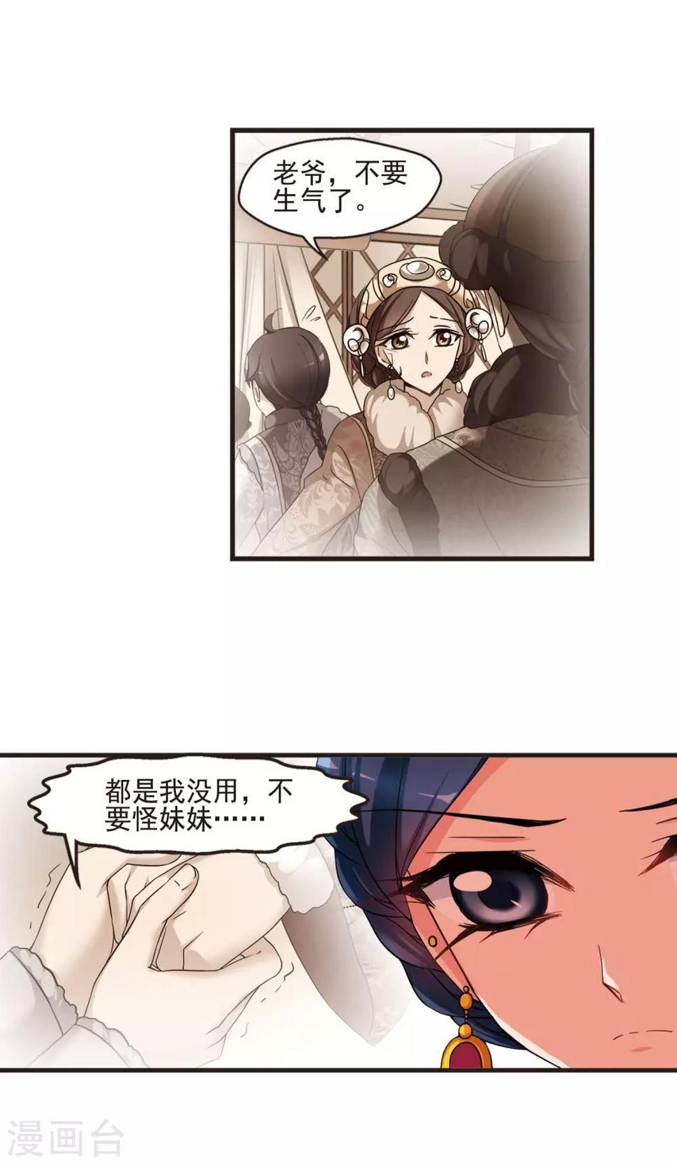 《妃夕妍雪》漫画最新章节第419话 同时临盆1免费下拉式在线观看章节第【8】张图片