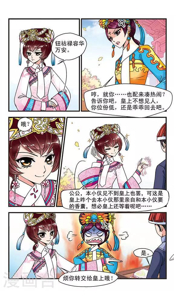 《妃夕妍雪》漫画最新章节第43话 青云直上2免费下拉式在线观看章节第【1】张图片