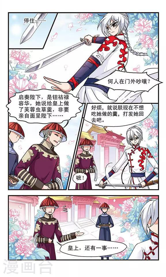 《妃夕妍雪》漫画最新章节第43话 青云直上2免费下拉式在线观看章节第【3】张图片