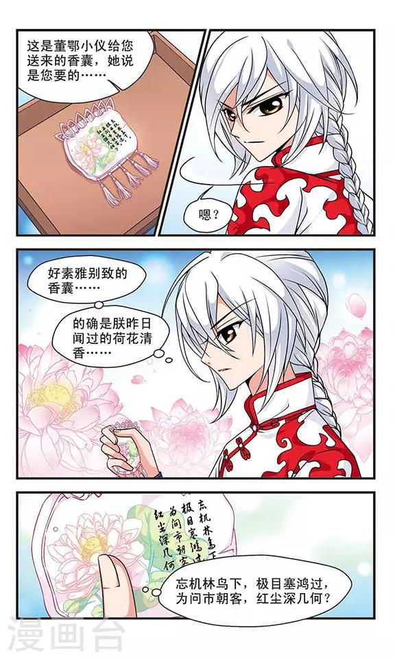 《妃夕妍雪》漫画最新章节第43话 青云直上2免费下拉式在线观看章节第【4】张图片