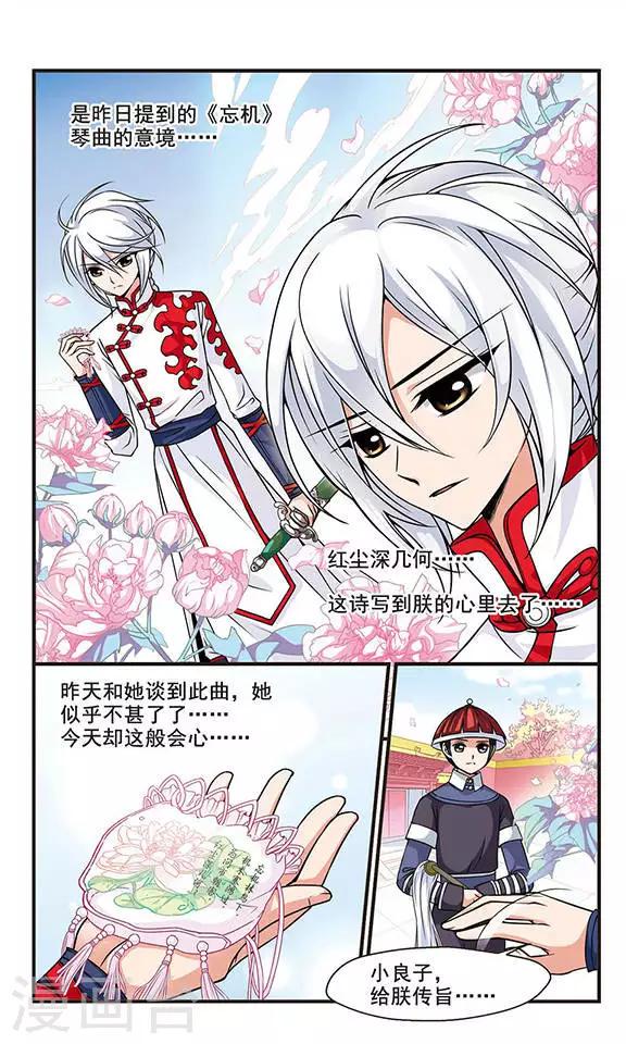 《妃夕妍雪》漫画最新章节第43话 青云直上2免费下拉式在线观看章节第【5】张图片