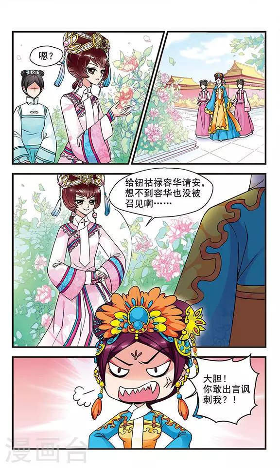 《妃夕妍雪》漫画最新章节第43话 青云直上2免费下拉式在线观看章节第【6】张图片