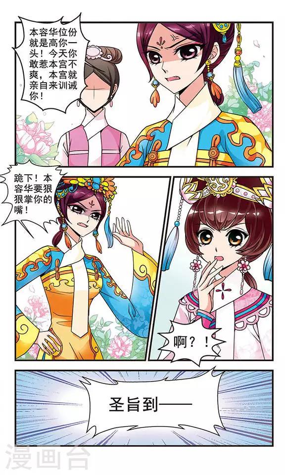 《妃夕妍雪》漫画最新章节第43话 青云直上2免费下拉式在线观看章节第【7】张图片