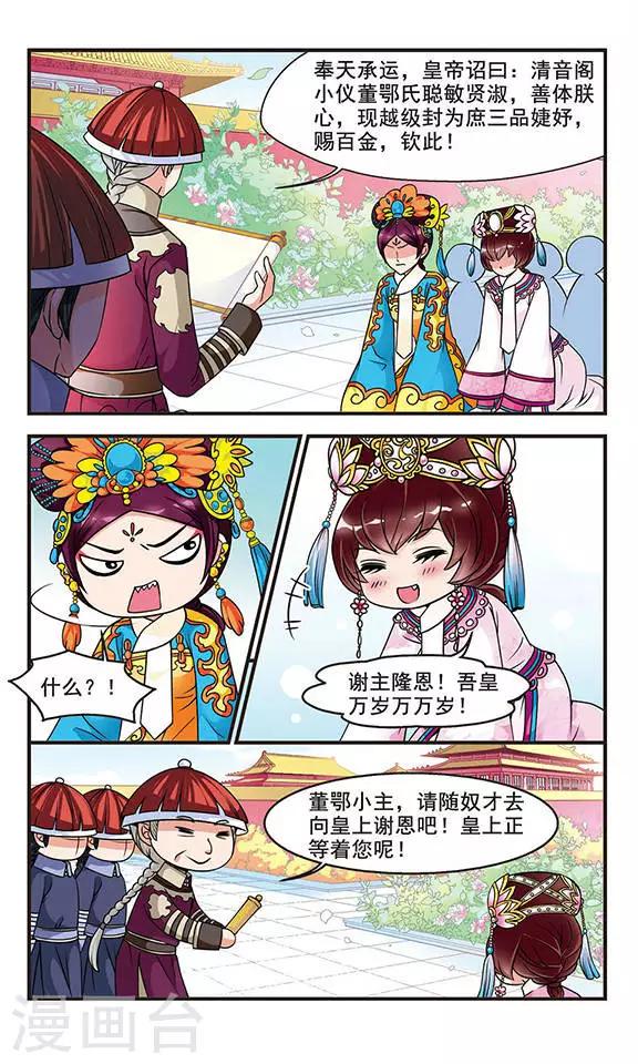 《妃夕妍雪》漫画最新章节第43话 青云直上2免费下拉式在线观看章节第【8】张图片