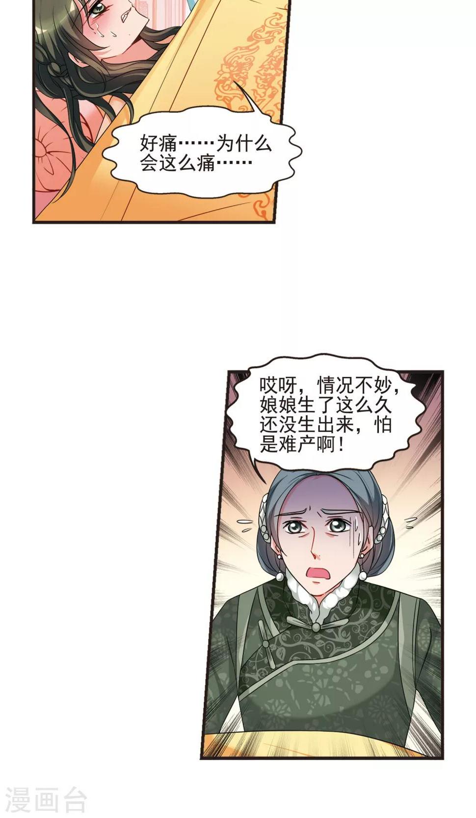 《妃夕妍雪》漫画最新章节第420话 同时临盆2免费下拉式在线观看章节第【12】张图片