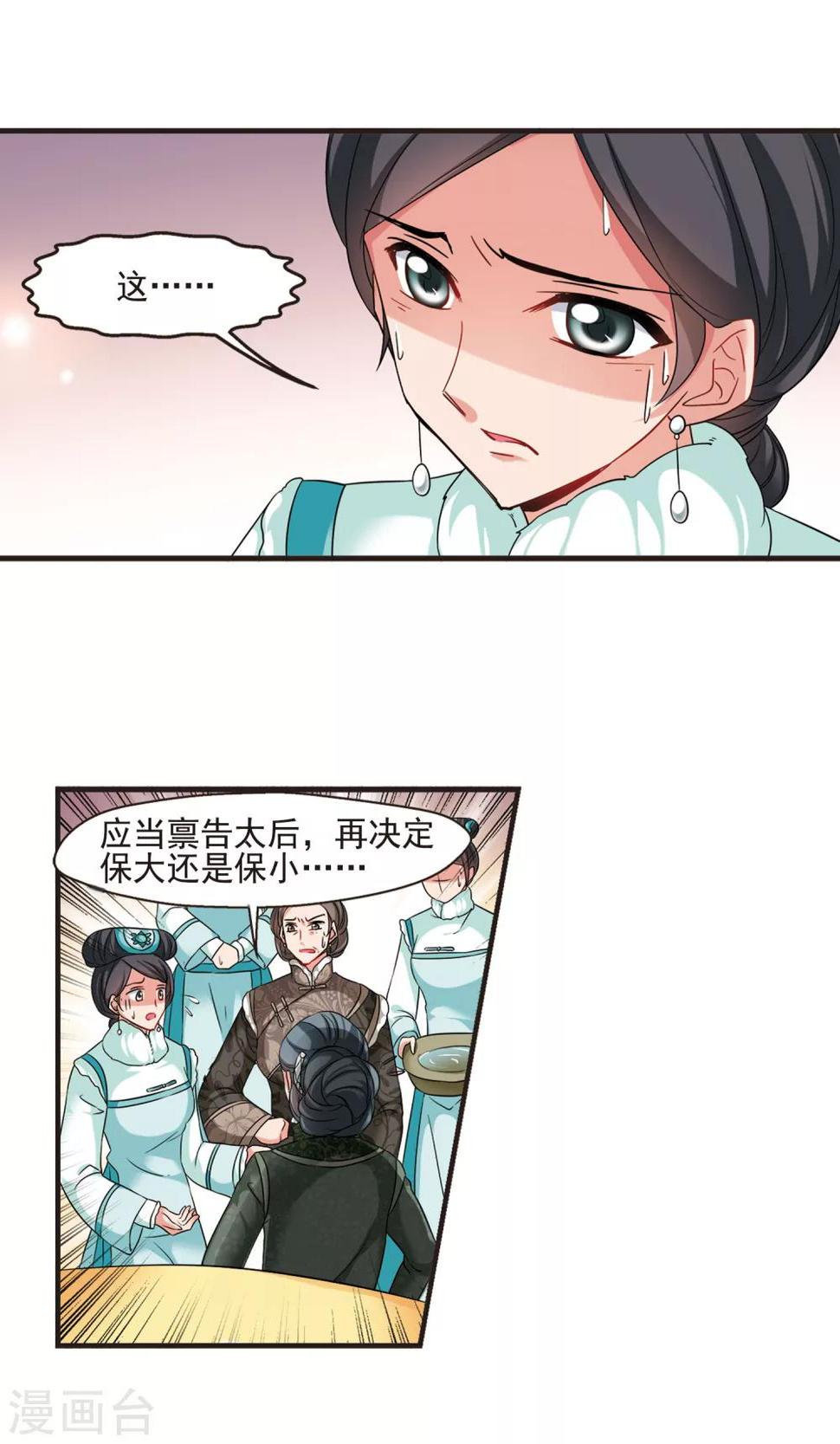 《妃夕妍雪》漫画最新章节第420话 同时临盆2免费下拉式在线观看章节第【13】张图片