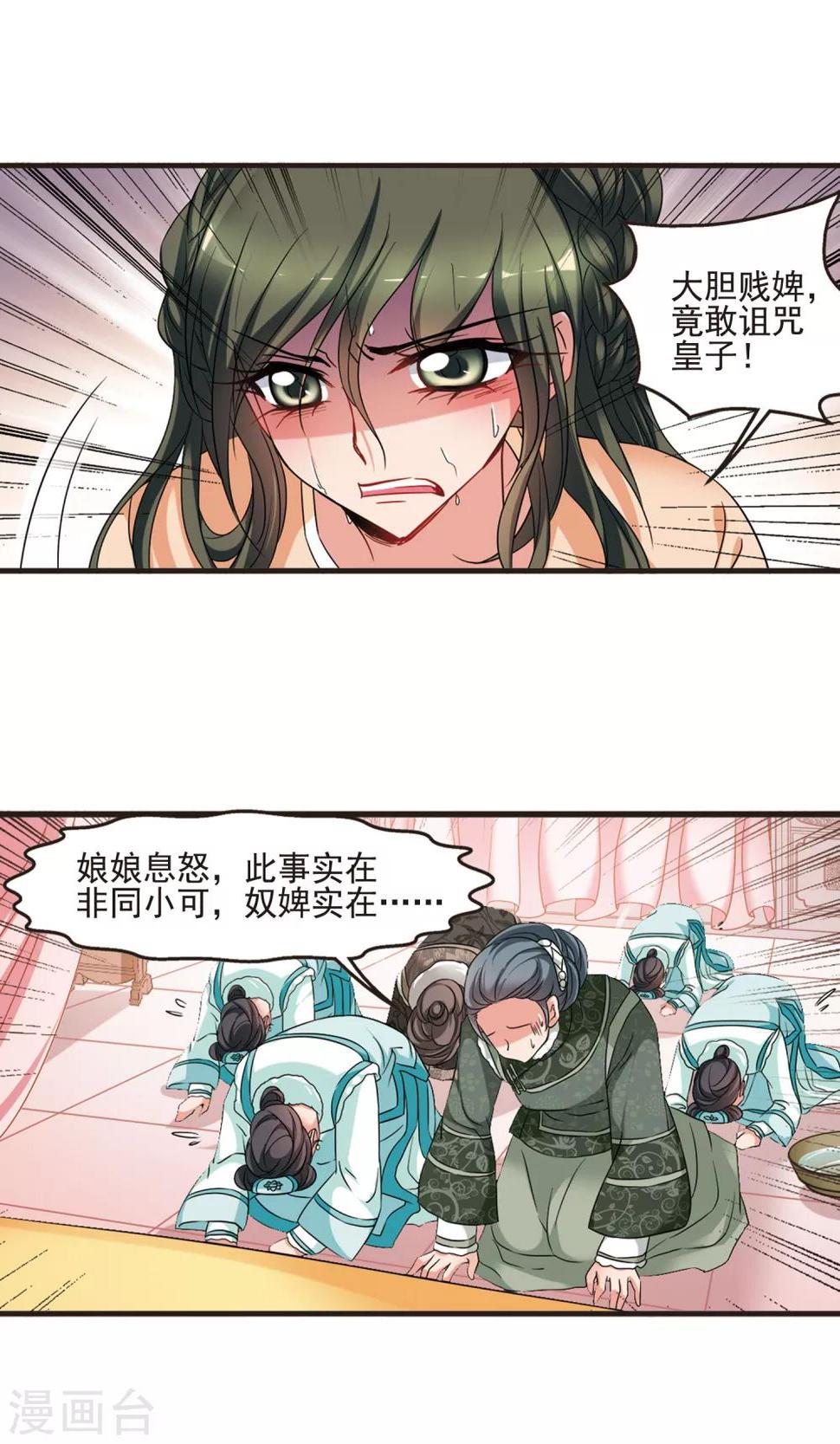 《妃夕妍雪》漫画最新章节第420话 同时临盆2免费下拉式在线观看章节第【15】张图片