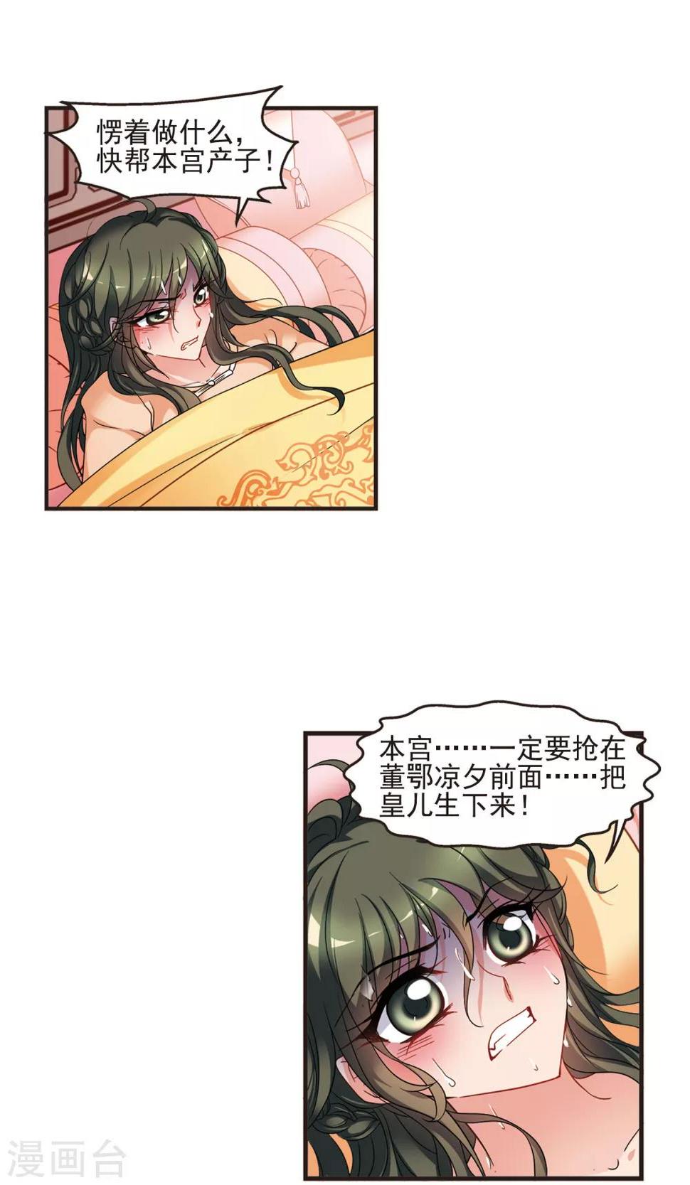 《妃夕妍雪》漫画最新章节第420话 同时临盆2免费下拉式在线观看章节第【16】张图片