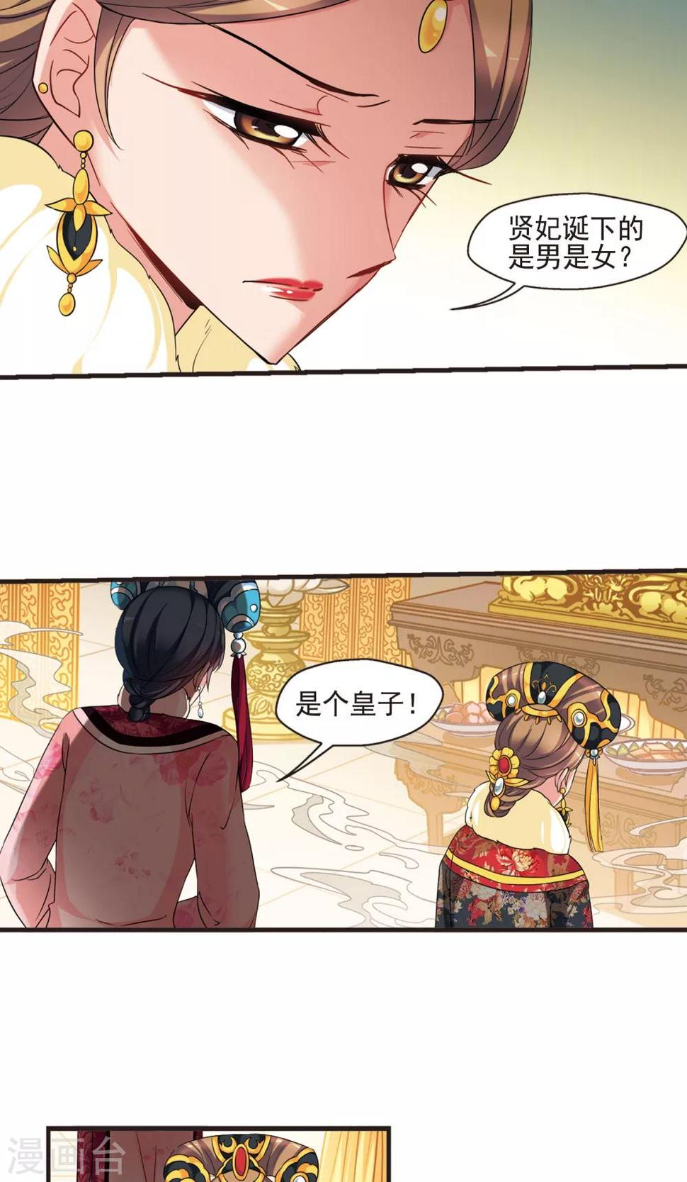 《妃夕妍雪》漫画最新章节第420话 同时临盆2免费下拉式在线观看章节第【20】张图片