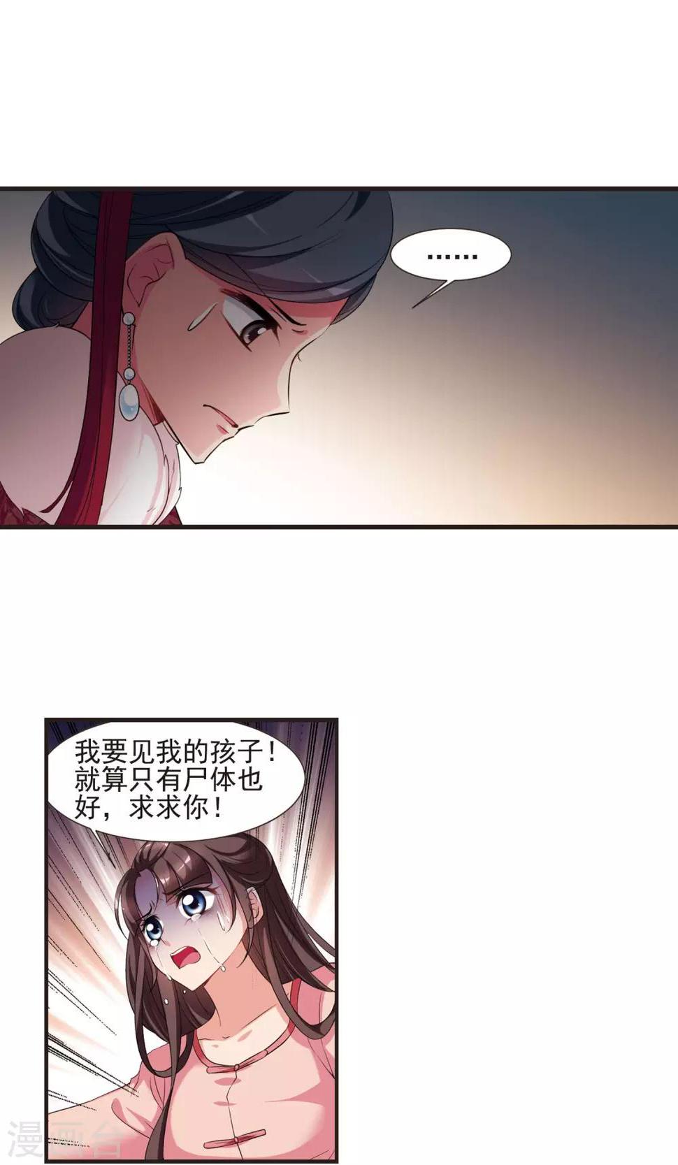 《妃夕妍雪》漫画最新章节第421话 痛失爱子1免费下拉式在线观看章节第【10】张图片