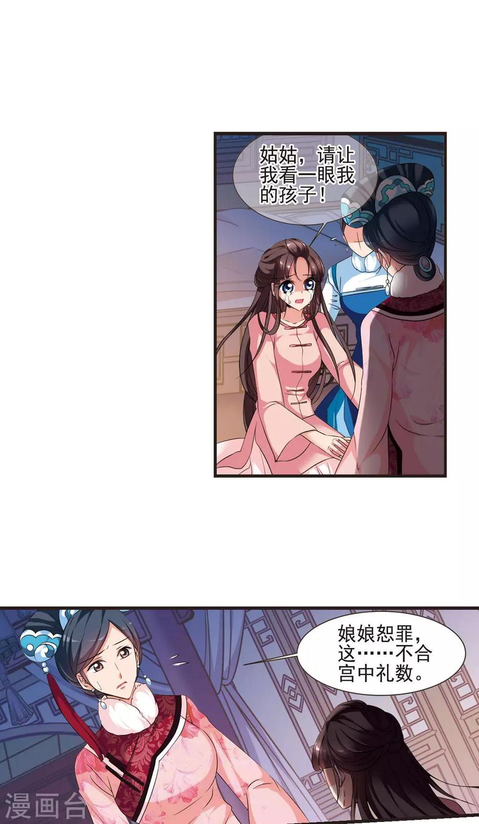 《妃夕妍雪》漫画最新章节第421话 痛失爱子1免费下拉式在线观看章节第【11】张图片