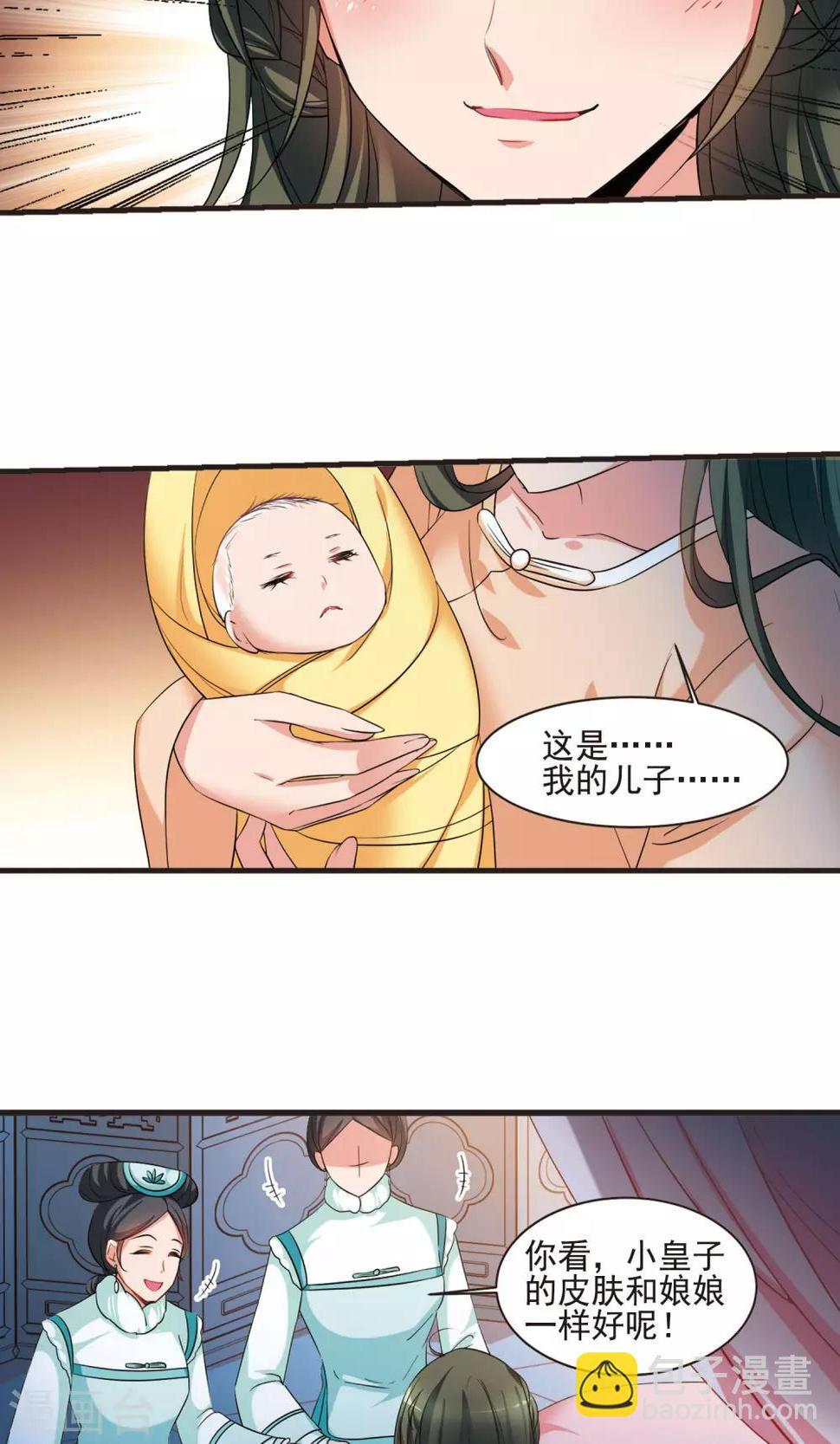 《妃夕妍雪》漫画最新章节第421话 痛失爱子1免费下拉式在线观看章节第【4】张图片