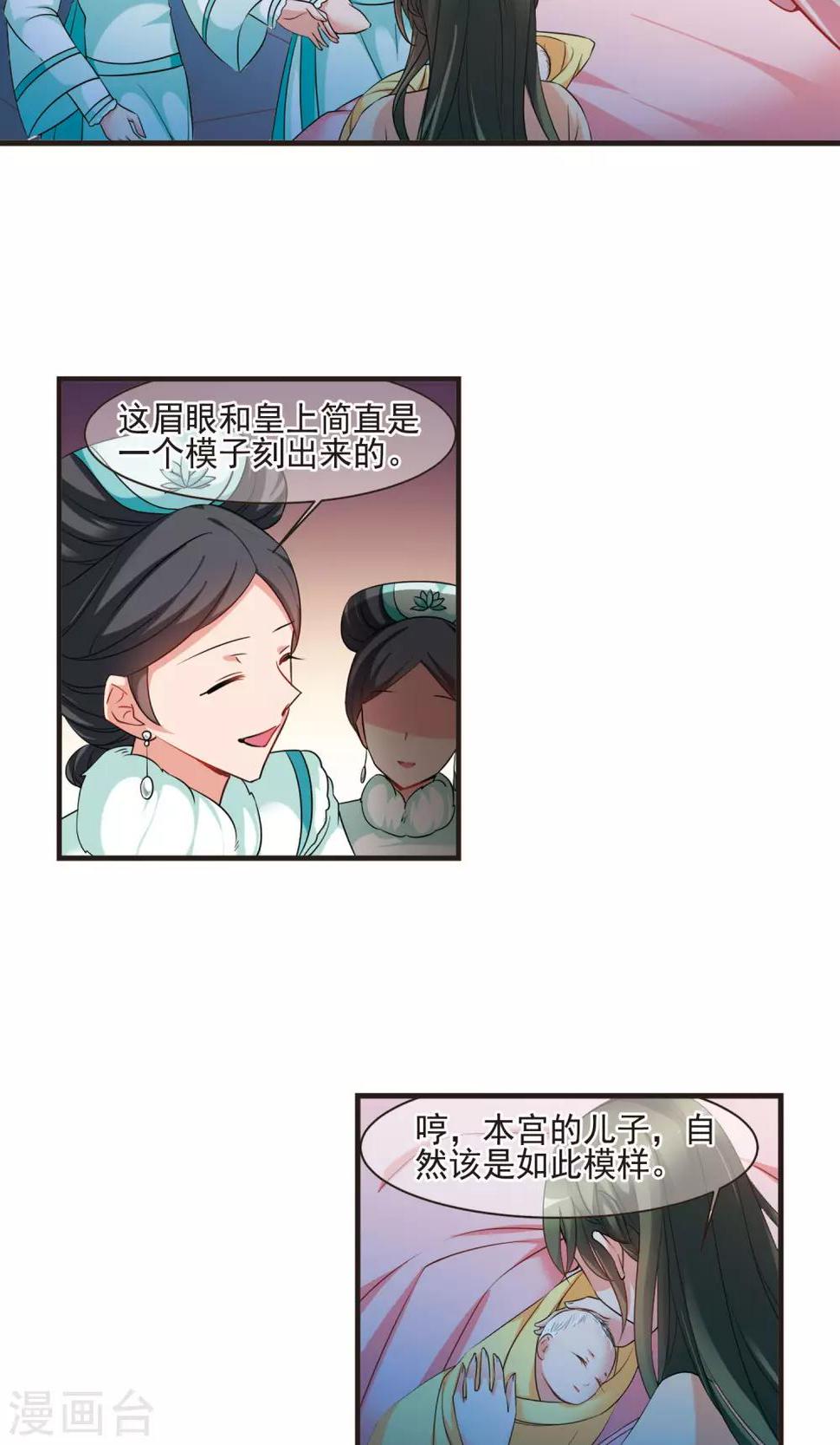 《妃夕妍雪》漫画最新章节第421话 痛失爱子1免费下拉式在线观看章节第【5】张图片