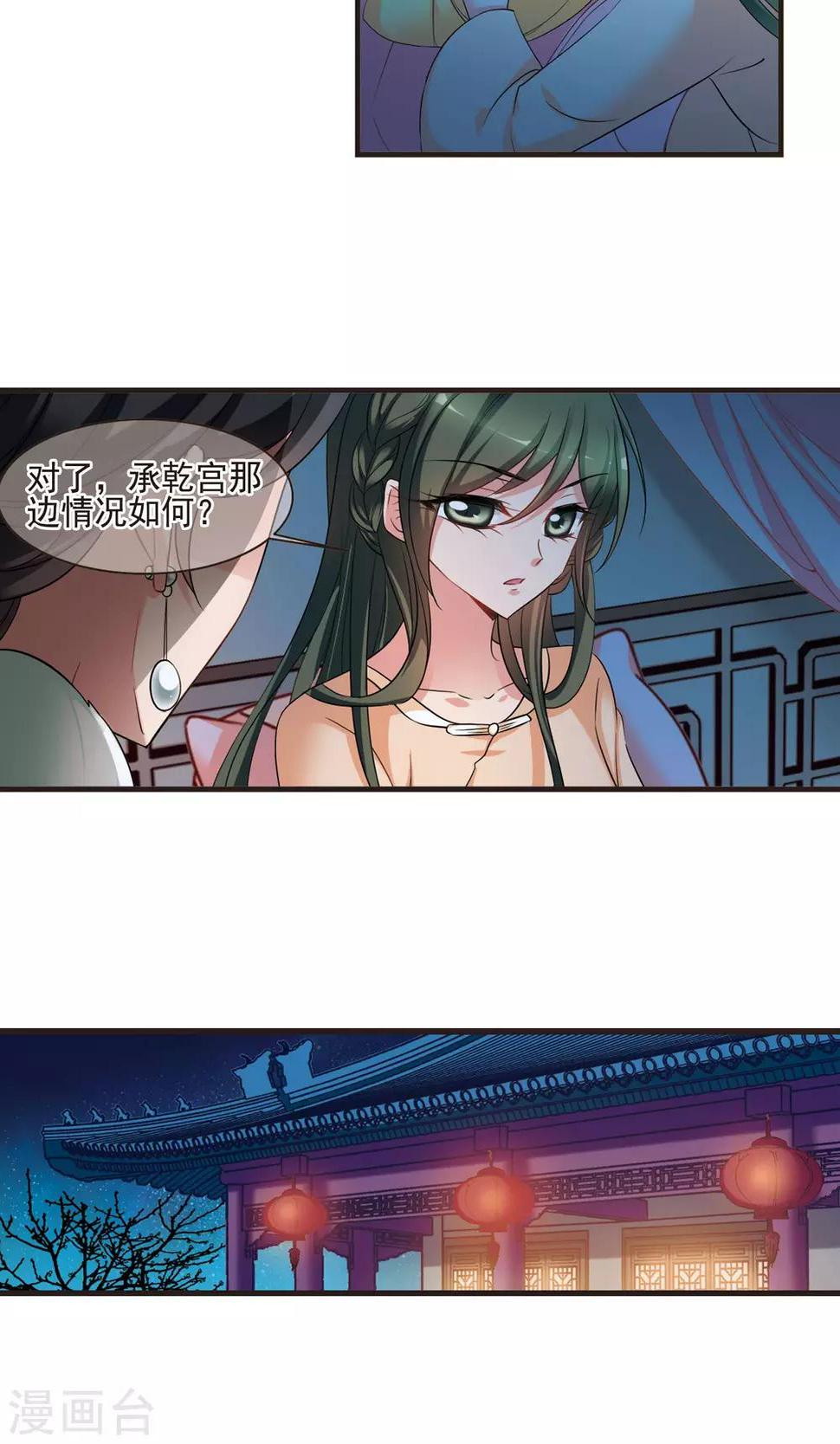 《妃夕妍雪》漫画最新章节第421话 痛失爱子1免费下拉式在线观看章节第【6】张图片