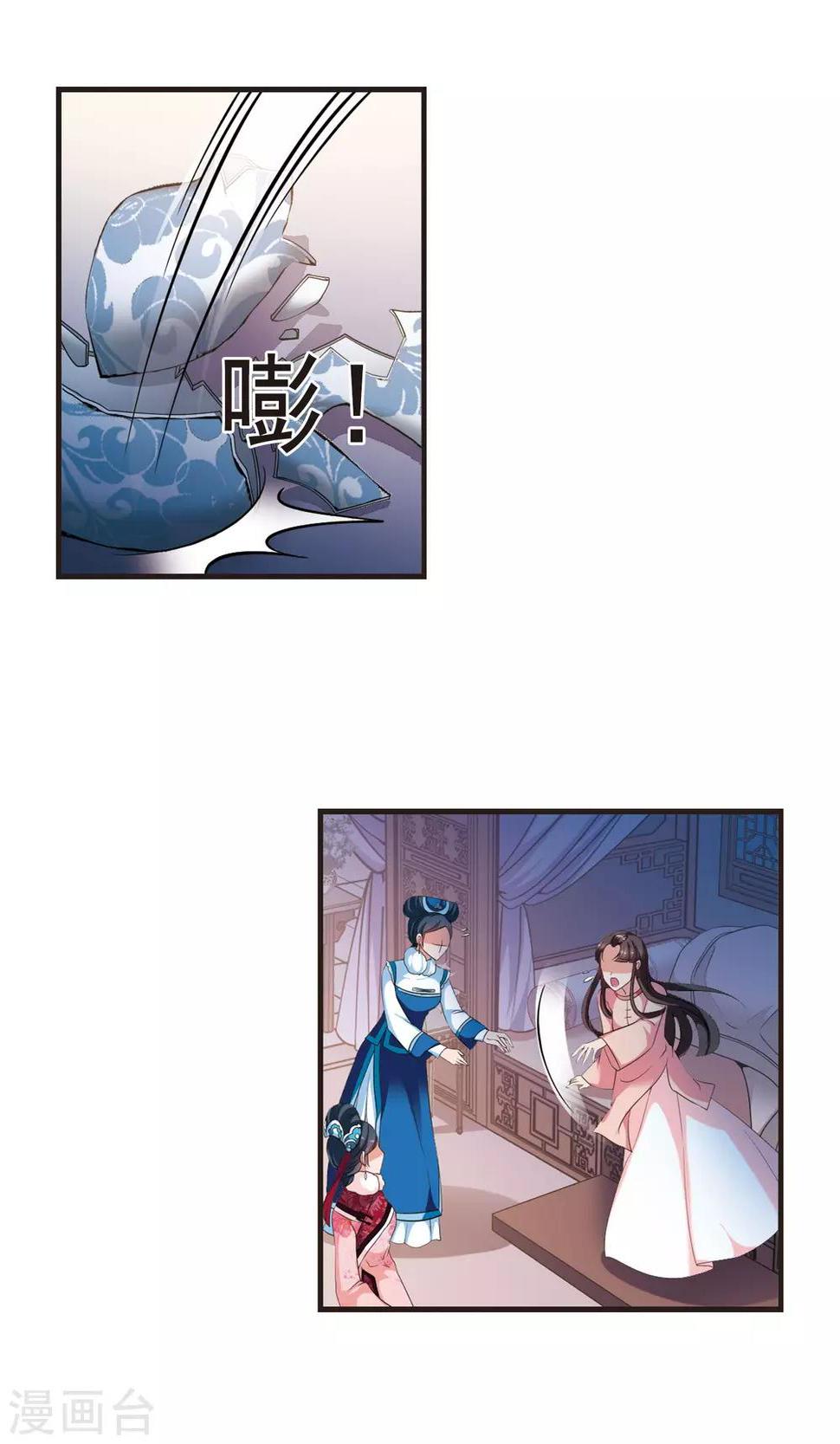 《妃夕妍雪》漫画最新章节第421话 痛失爱子1免费下拉式在线观看章节第【7】张图片