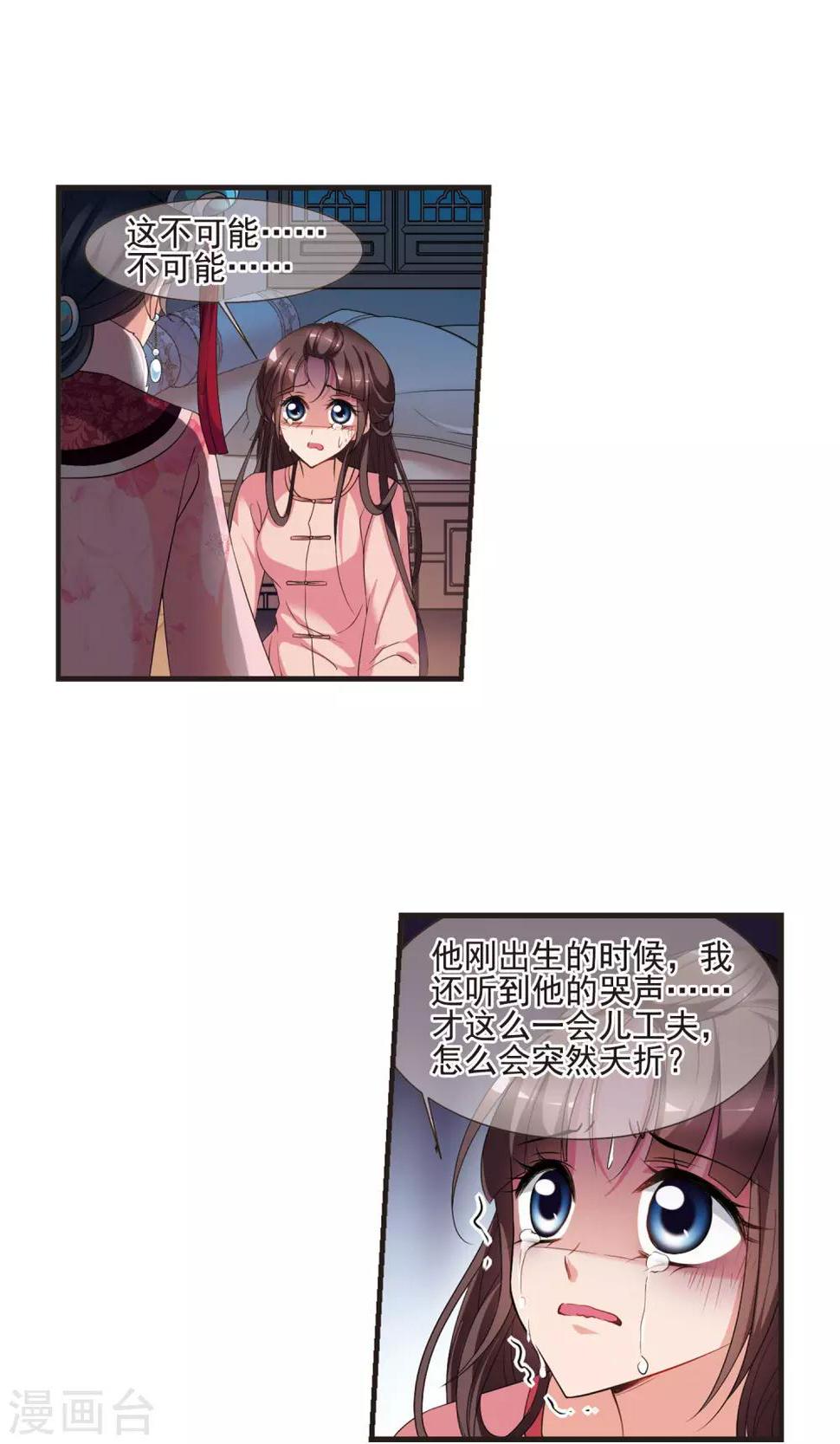 《妃夕妍雪》漫画最新章节第421话 痛失爱子1免费下拉式在线观看章节第【9】张图片