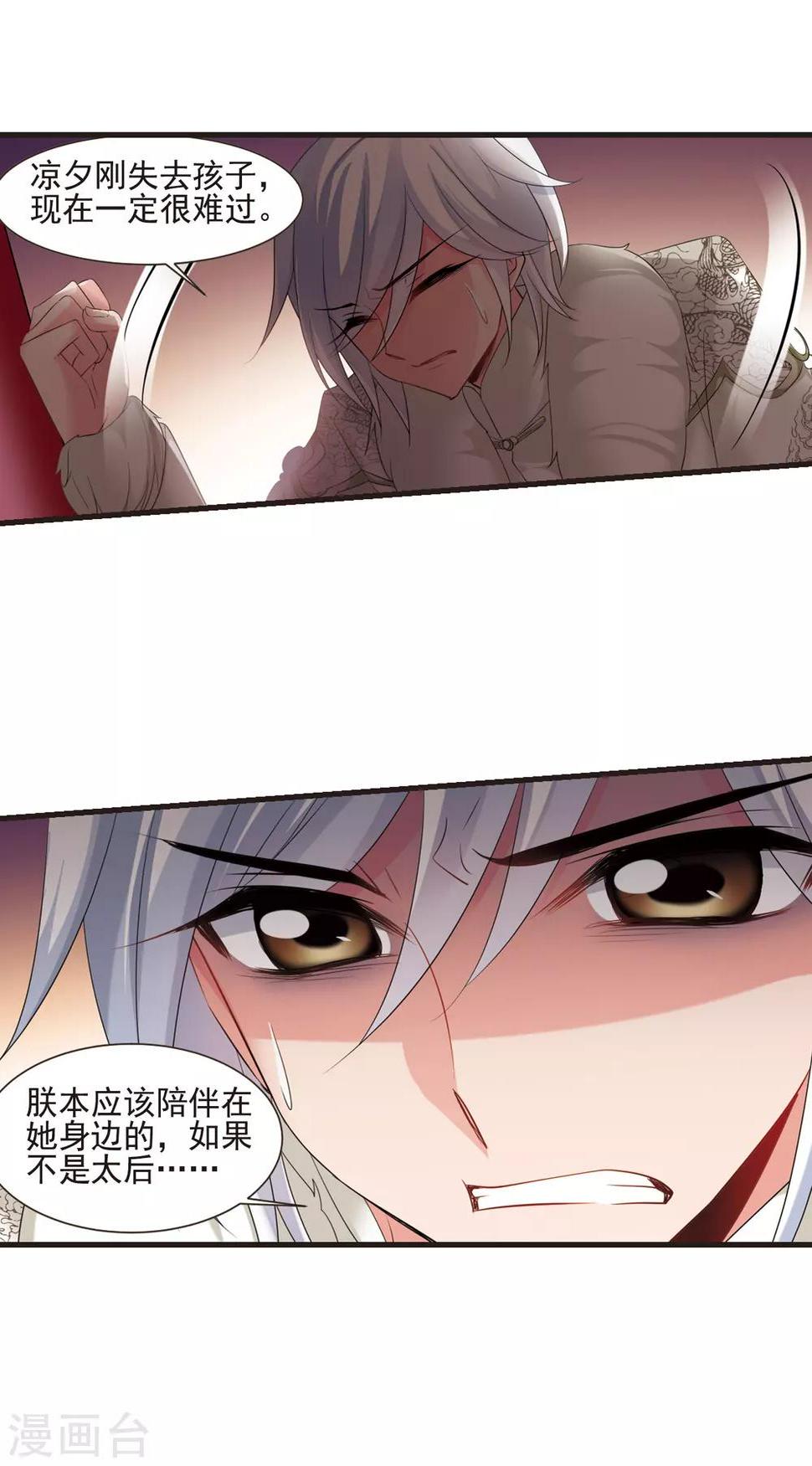 《妃夕妍雪》漫画最新章节第422话 痛失爱子2免费下拉式在线观看章节第【10】张图片