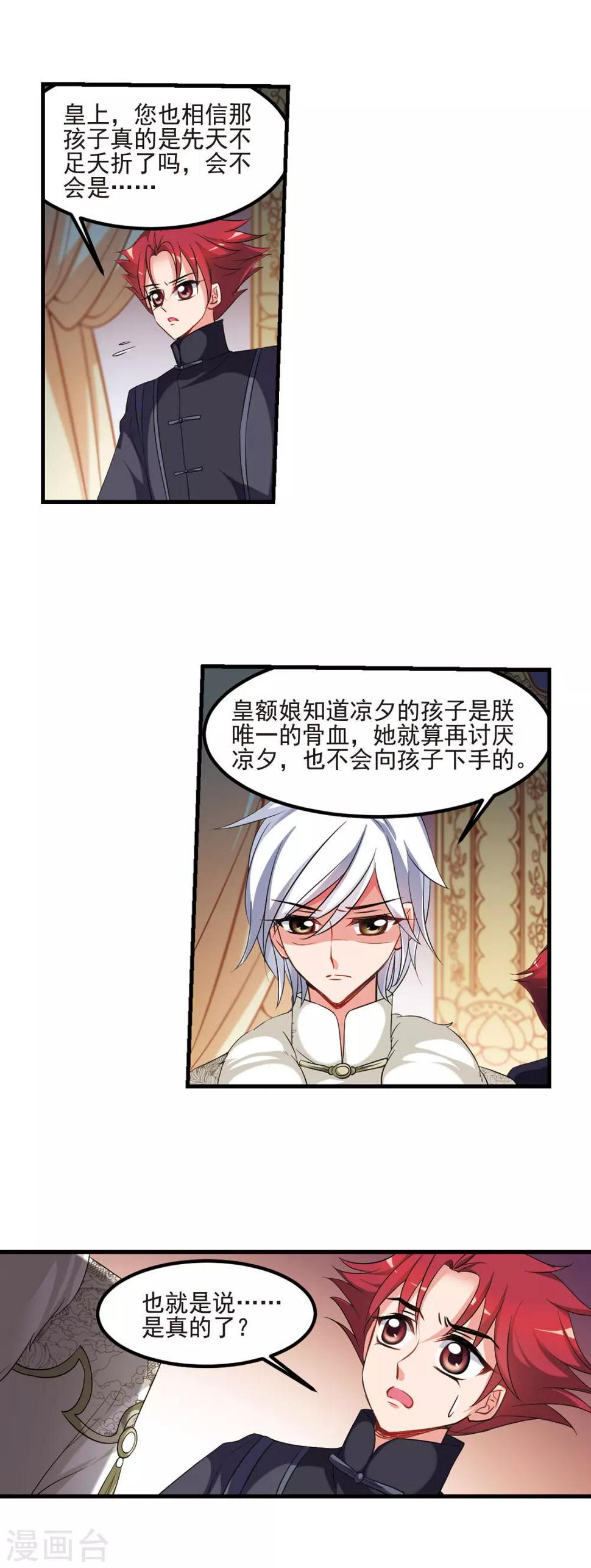 《妃夕妍雪》漫画最新章节第422话 痛失爱子2免费下拉式在线观看章节第【5】张图片