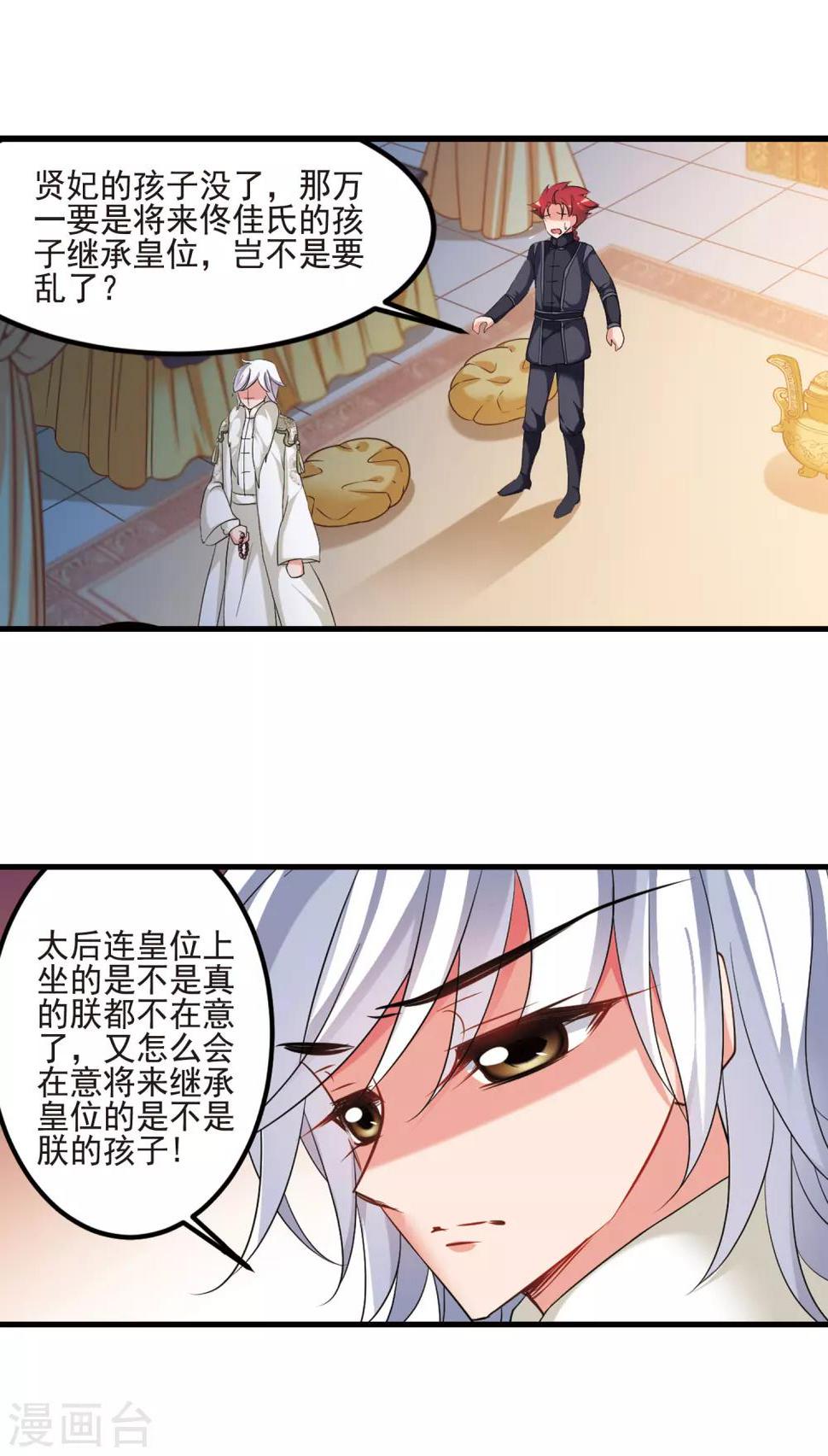 《妃夕妍雪》漫画最新章节第422话 痛失爱子2免费下拉式在线观看章节第【6】张图片