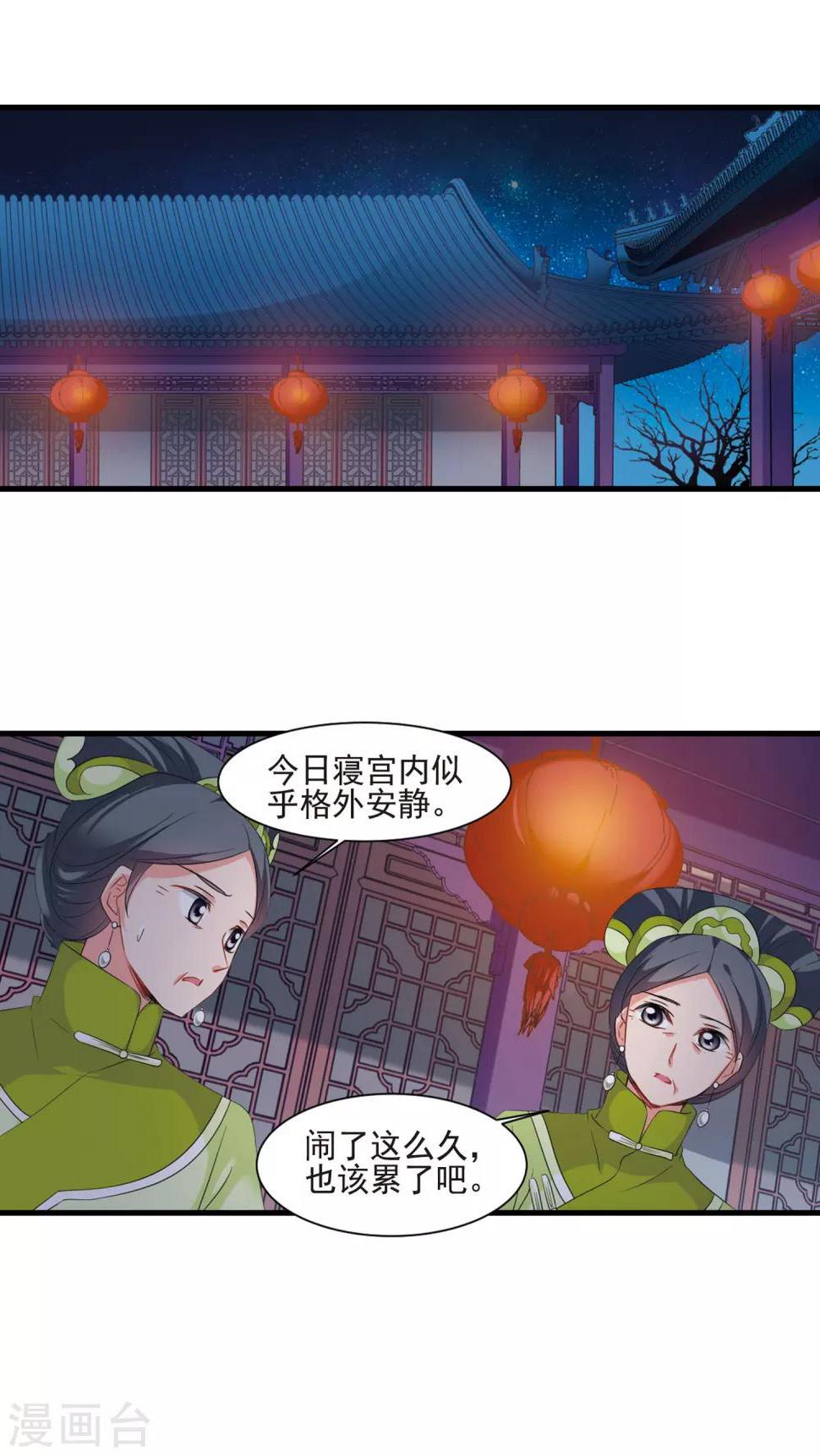 《妃夕妍雪》漫画最新章节第423话 痛失爱子3免费下拉式在线观看章节第【10】张图片