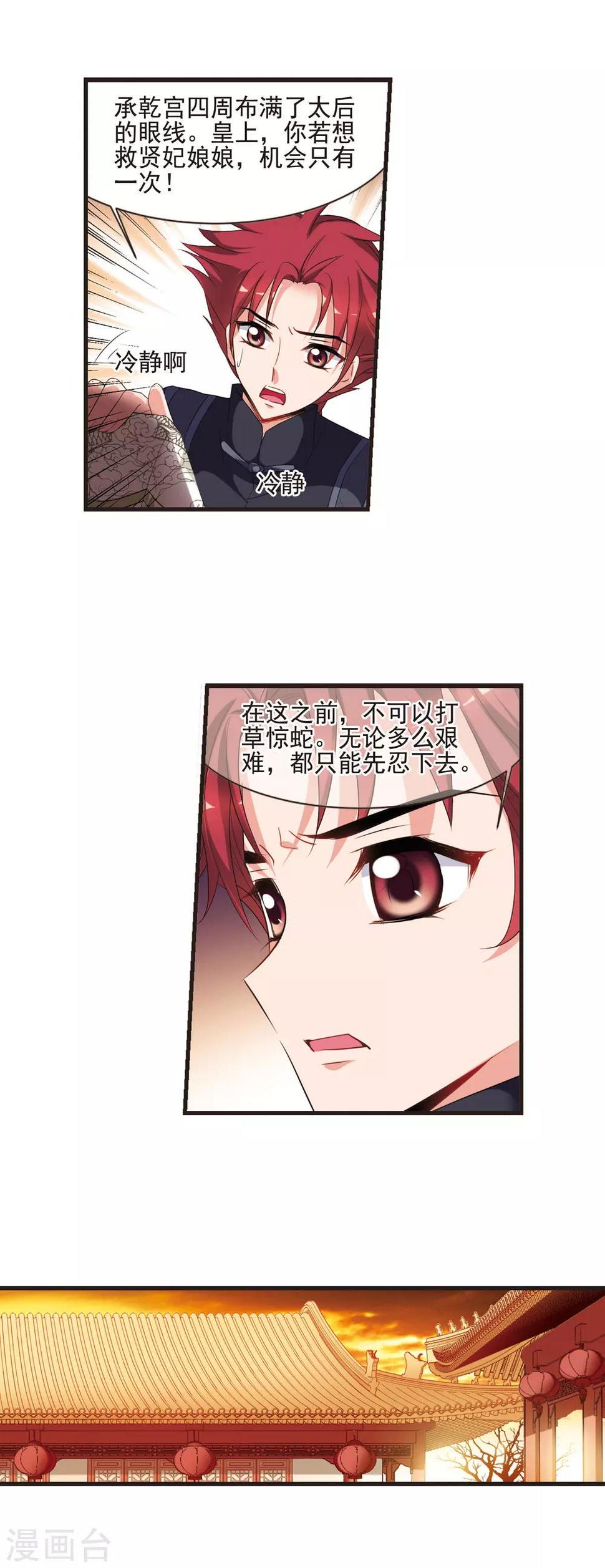 《妃夕妍雪》漫画最新章节第423话 痛失爱子3免费下拉式在线观看章节第【2】张图片