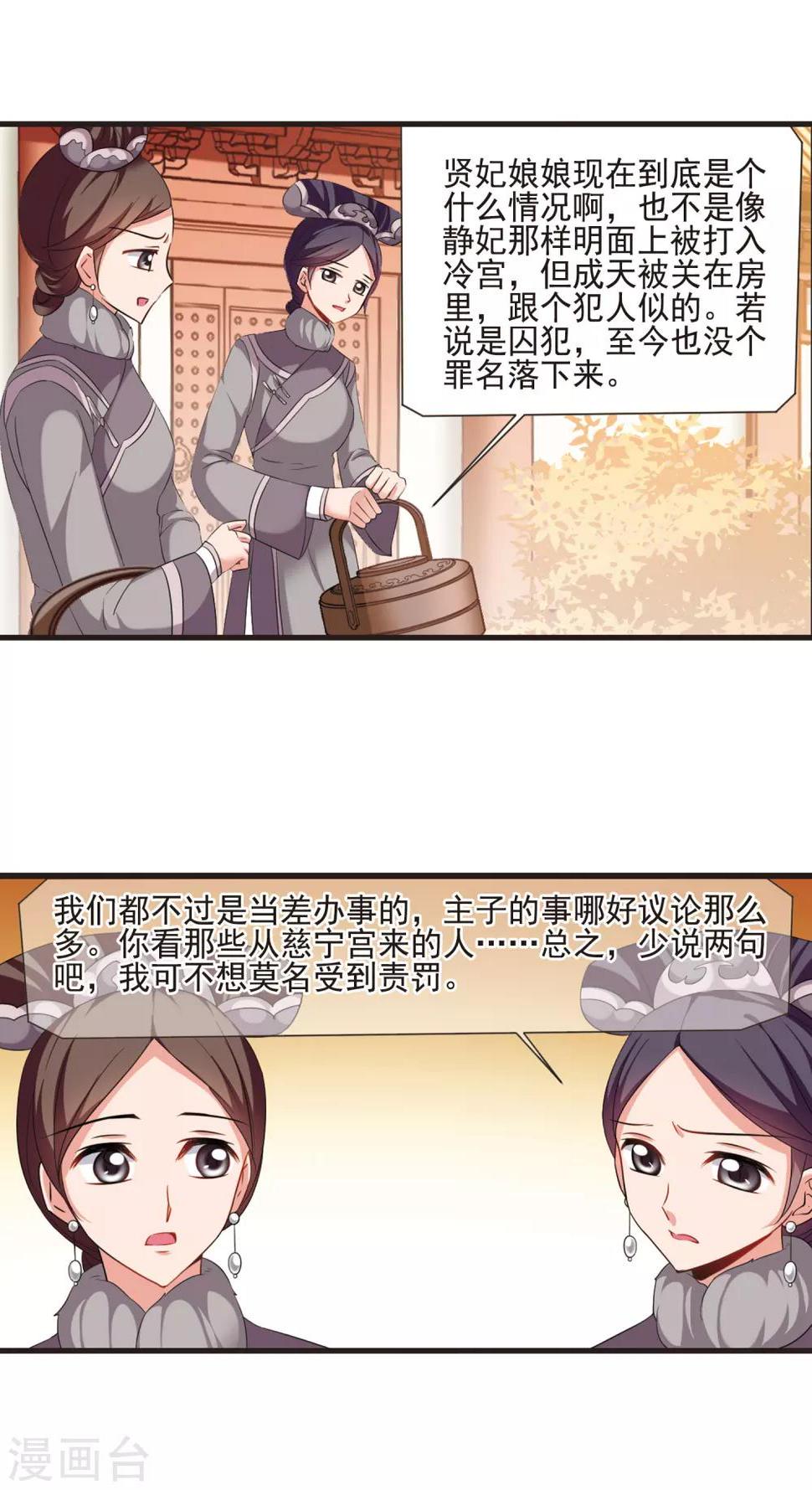 《妃夕妍雪》漫画最新章节第423话 痛失爱子3免费下拉式在线观看章节第【3】张图片