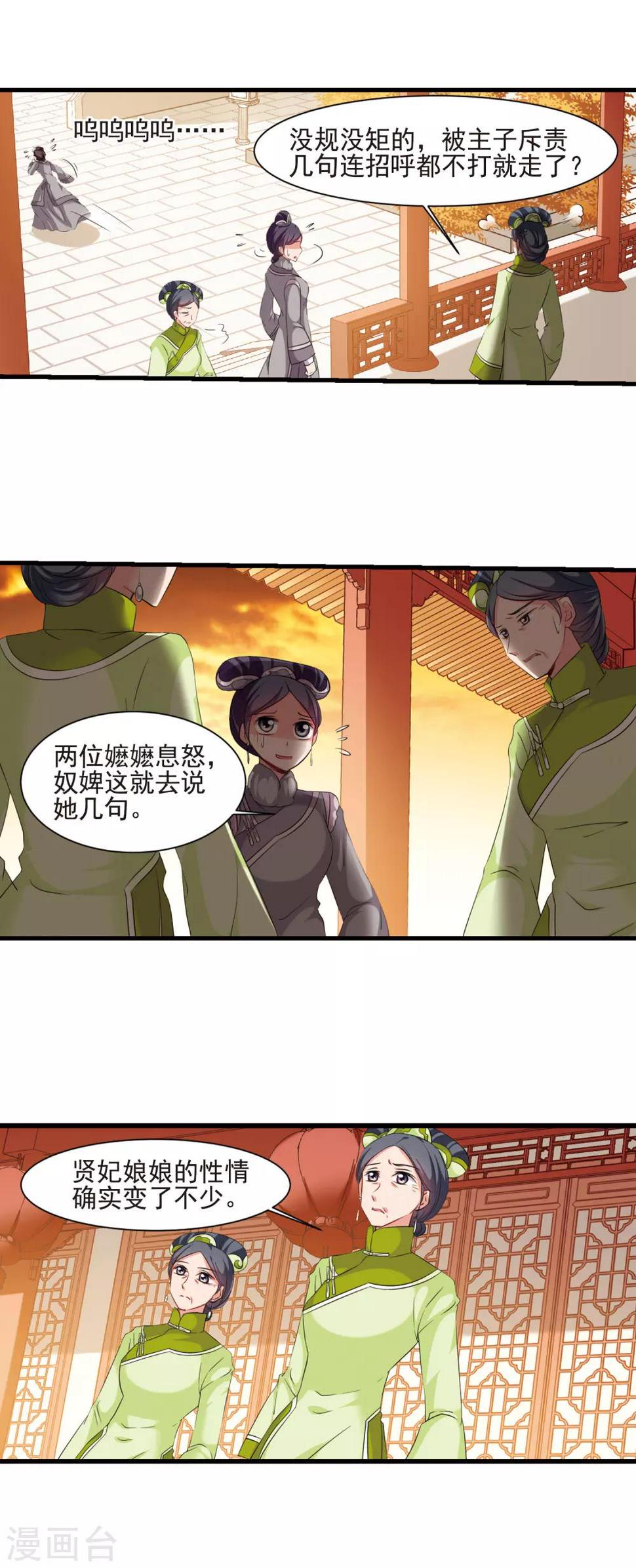 《妃夕妍雪》漫画最新章节第423话 痛失爱子3免费下拉式在线观看章节第【7】张图片