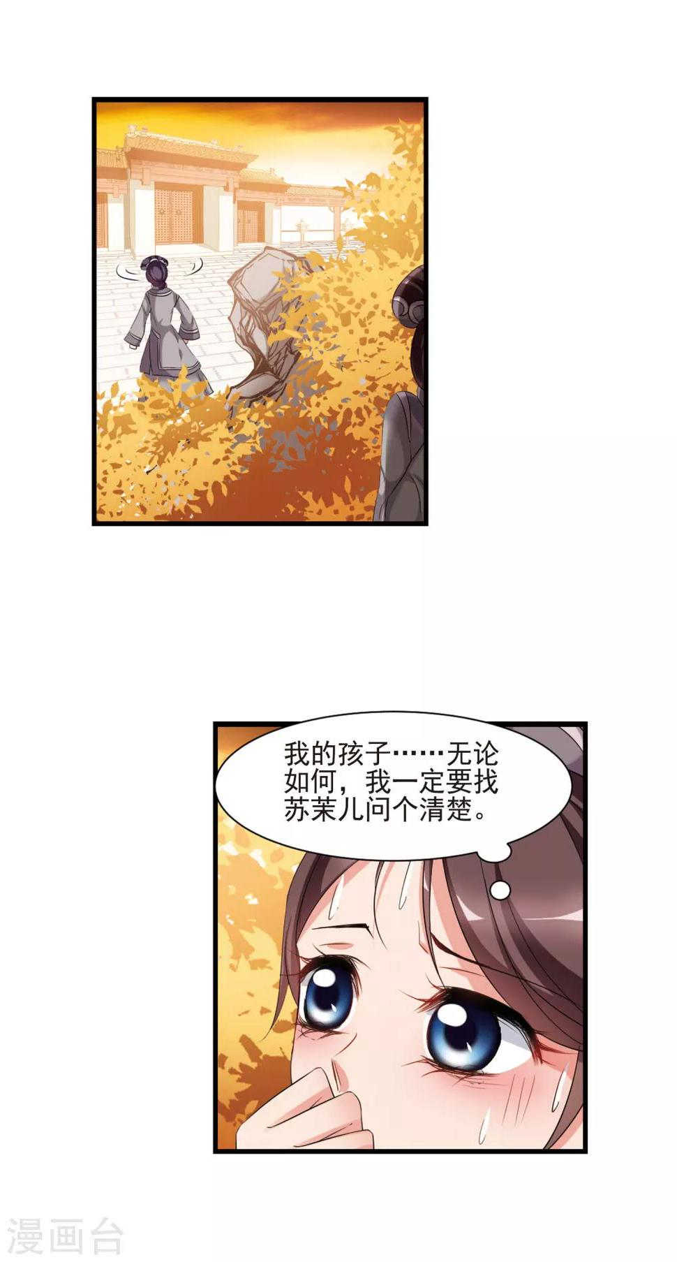 《妃夕妍雪》漫画最新章节第423话 痛失爱子3免费下拉式在线观看章节第【9】张图片