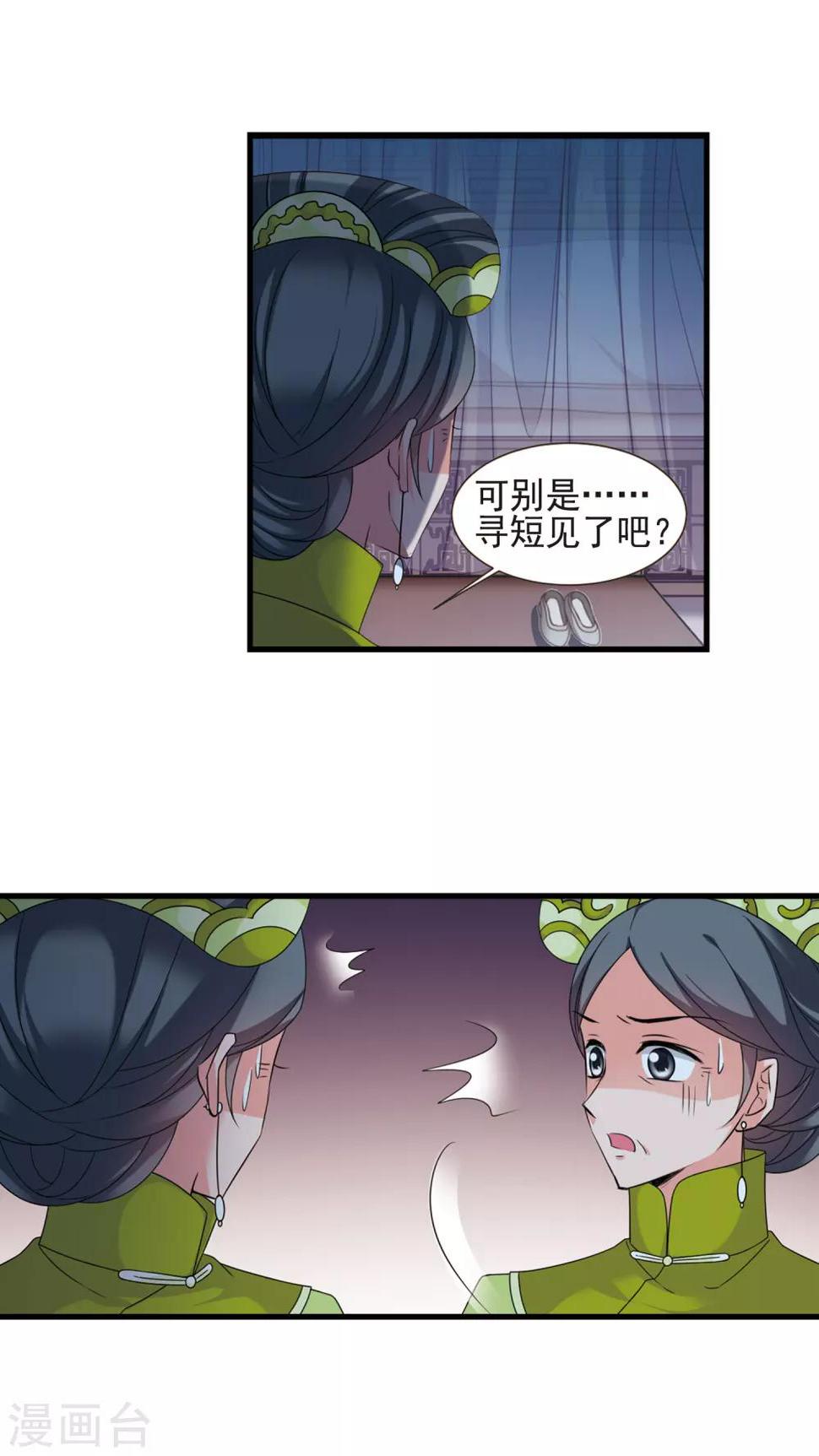 《妃夕妍雪》漫画最新章节第424话 探求真相1免费下拉式在线观看章节第【3】张图片