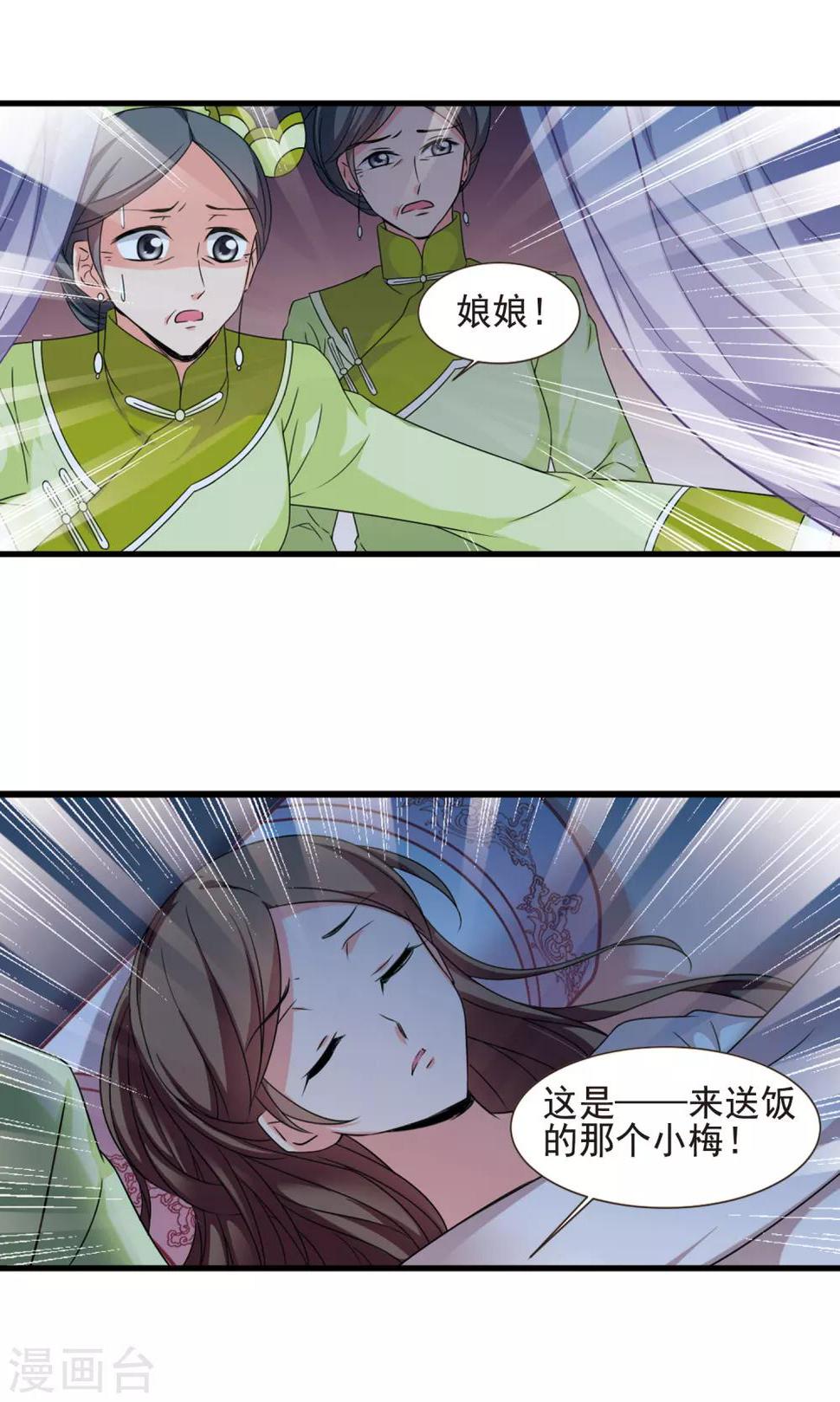 《妃夕妍雪》漫画最新章节第424话 探求真相1免费下拉式在线观看章节第【4】张图片