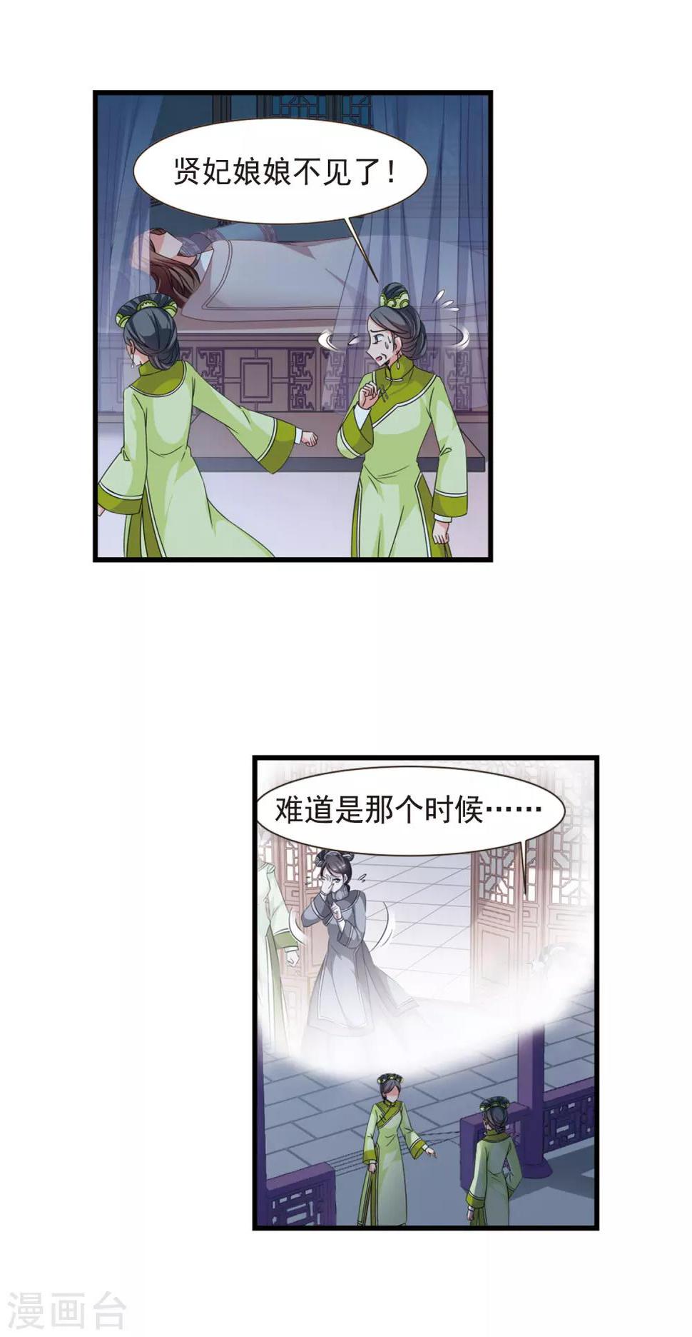 《妃夕妍雪》漫画最新章节第424话 探求真相1免费下拉式在线观看章节第【5】张图片