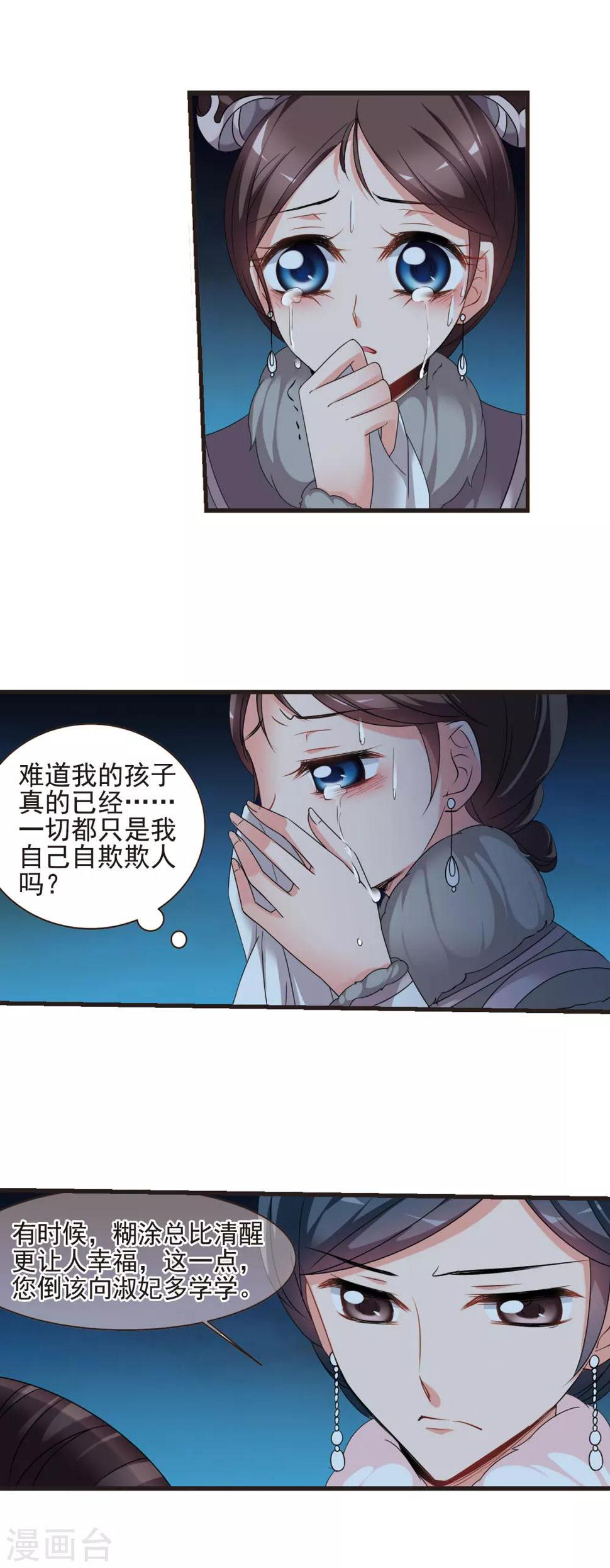 《妃夕妍雪》漫画最新章节第425话 探求真相2免费下拉式在线观看章节第【12】张图片