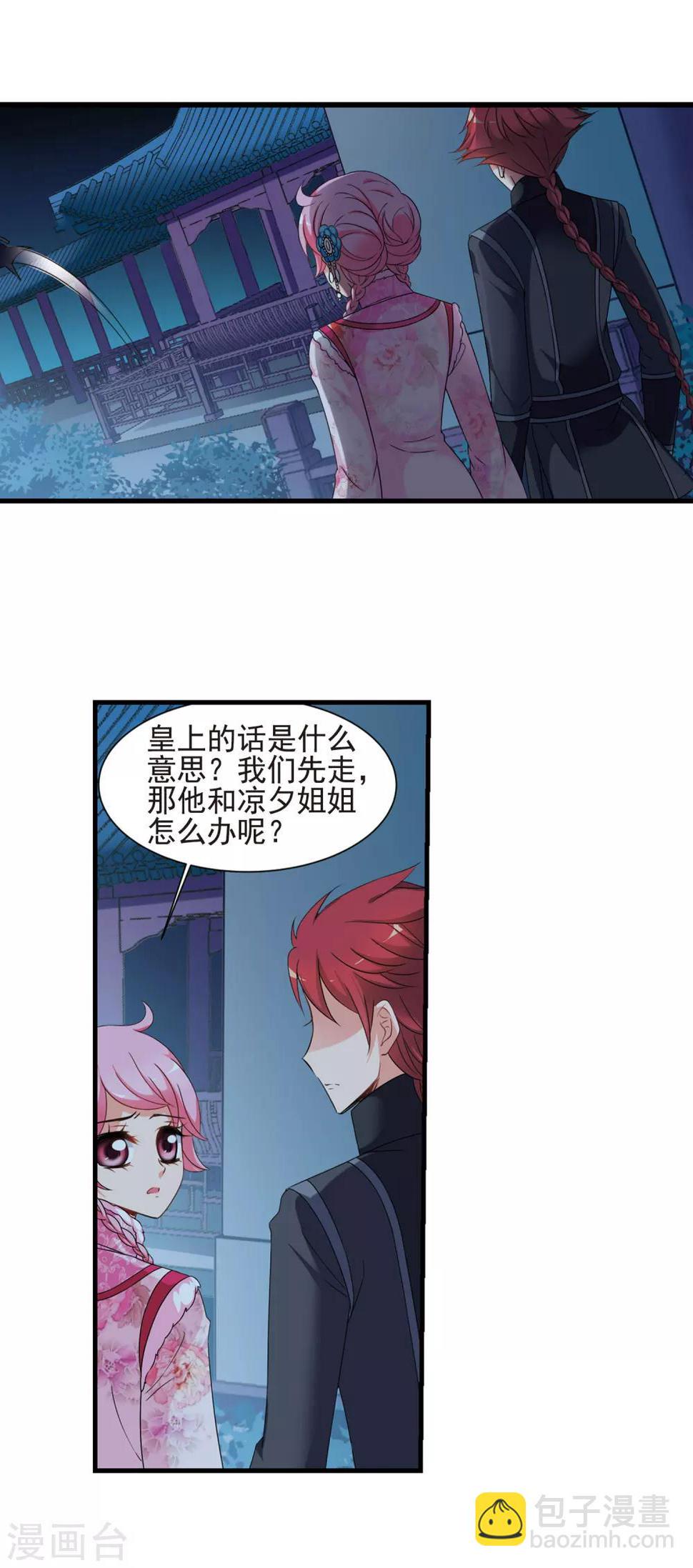 《妃夕妍雪》漫画最新章节第425话 探求真相2免费下拉式在线观看章节第【2】张图片