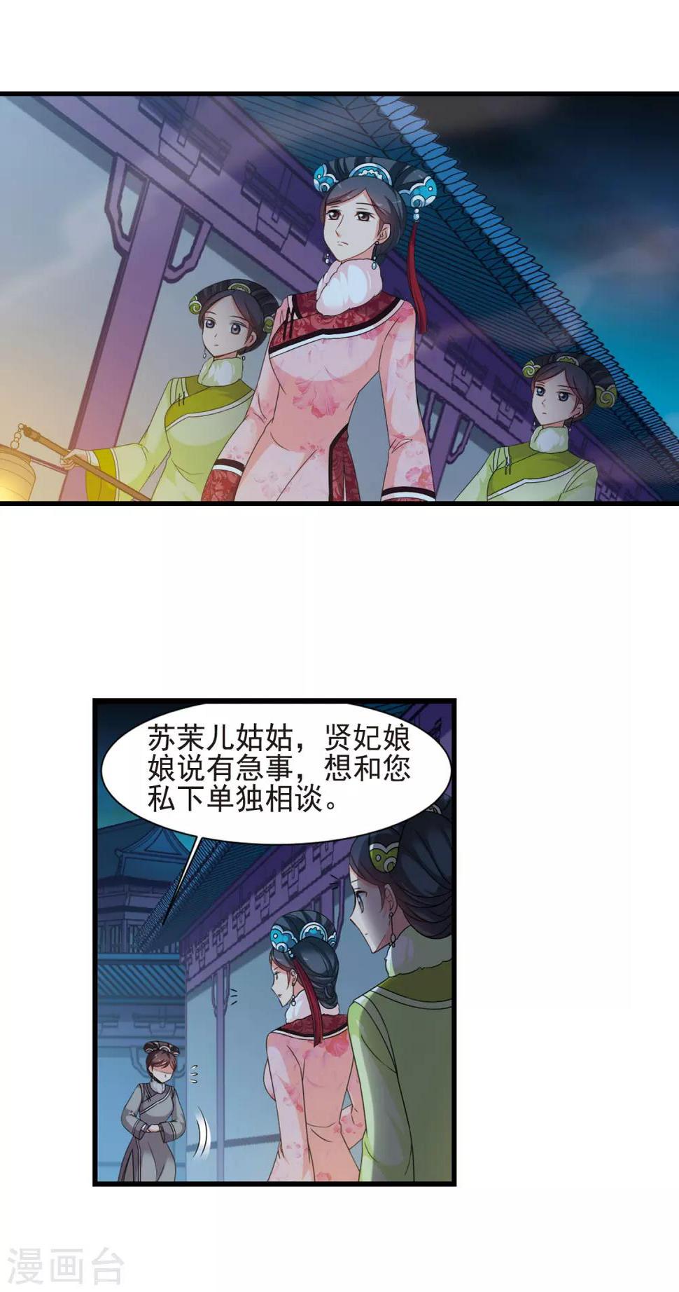 《妃夕妍雪》漫画最新章节第425话 探求真相2免费下拉式在线观看章节第【5】张图片