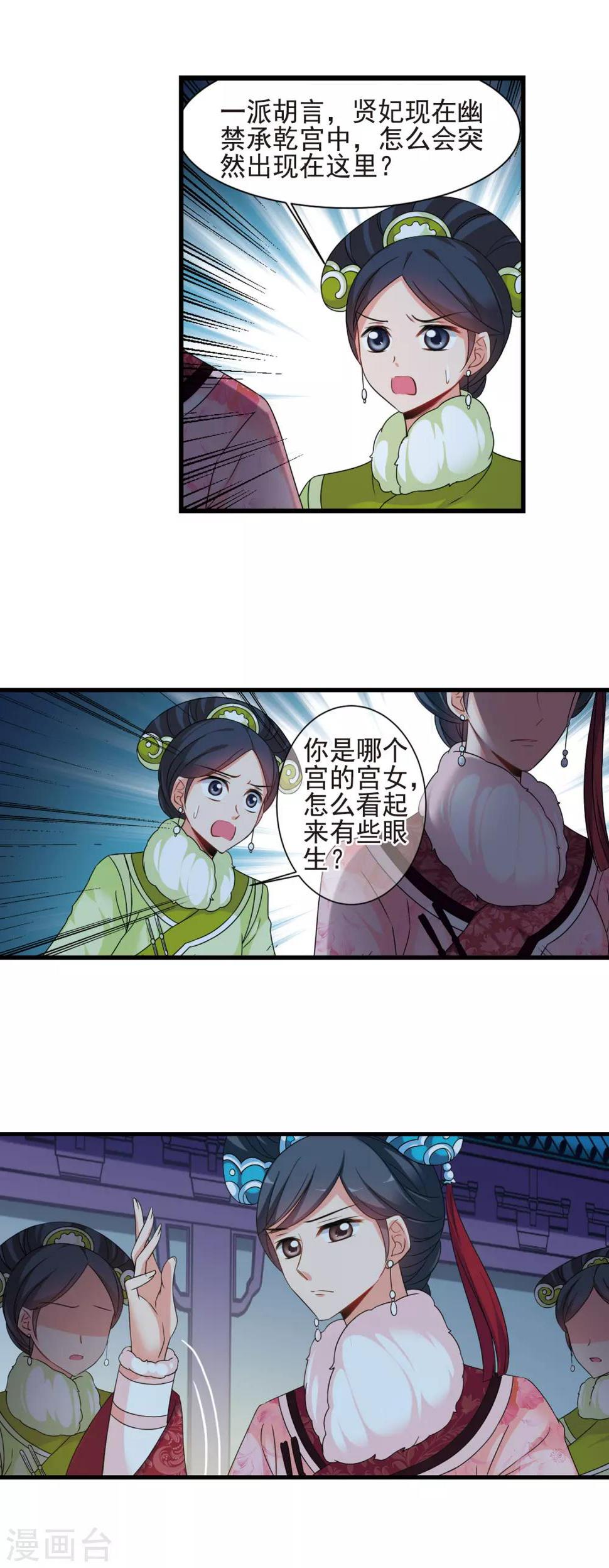 《妃夕妍雪》漫画最新章节第425话 探求真相2免费下拉式在线观看章节第【6】张图片