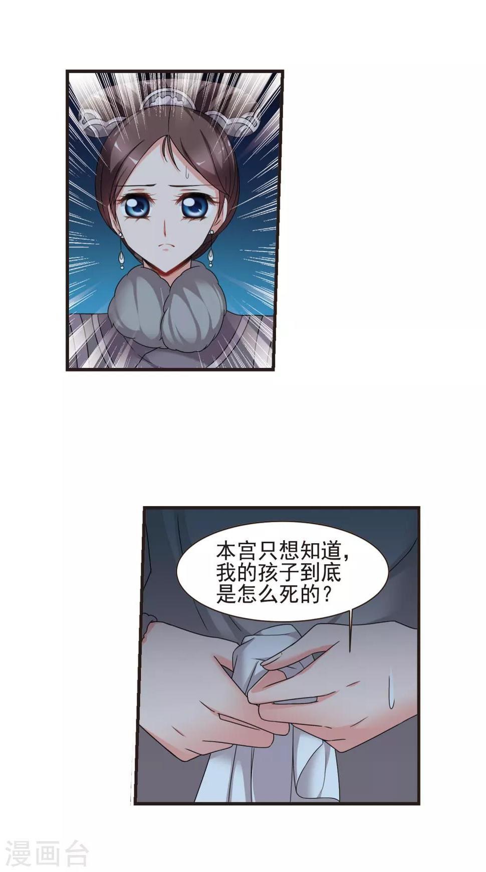 《妃夕妍雪》漫画最新章节第425话 探求真相2免费下拉式在线观看章节第【9】张图片