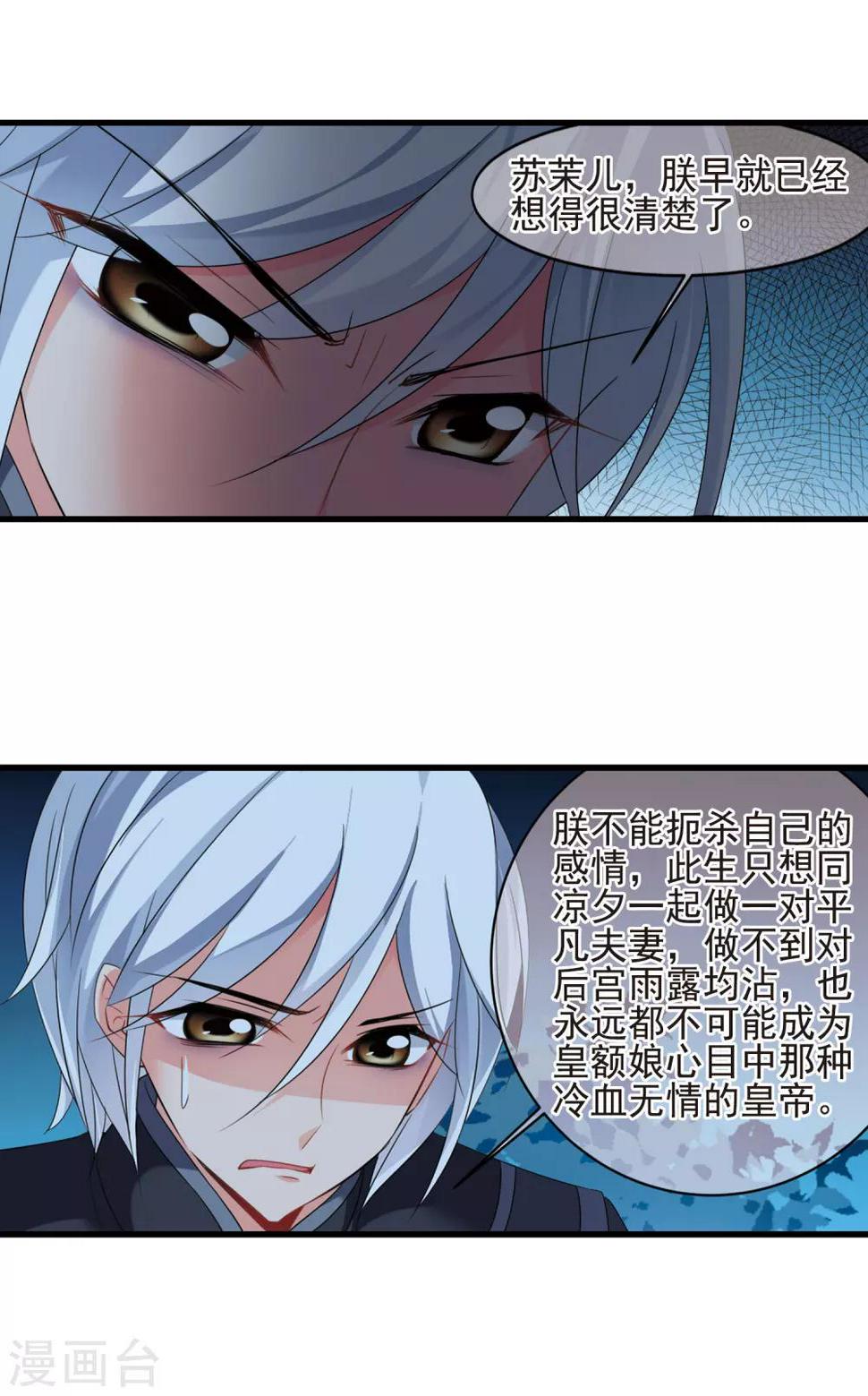 《妃夕妍雪》漫画最新章节第426话 探求真相3免费下拉式在线观看章节第【11】张图片