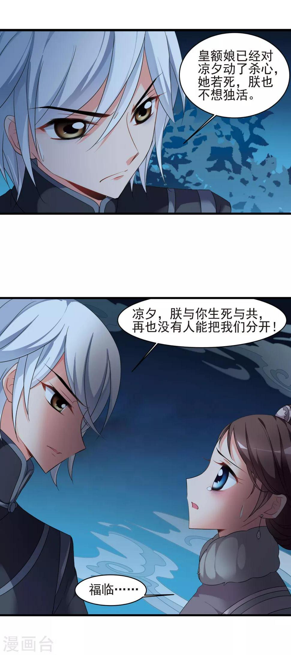 《妃夕妍雪》漫画最新章节第426话 探求真相3免费下拉式在线观看章节第【12】张图片