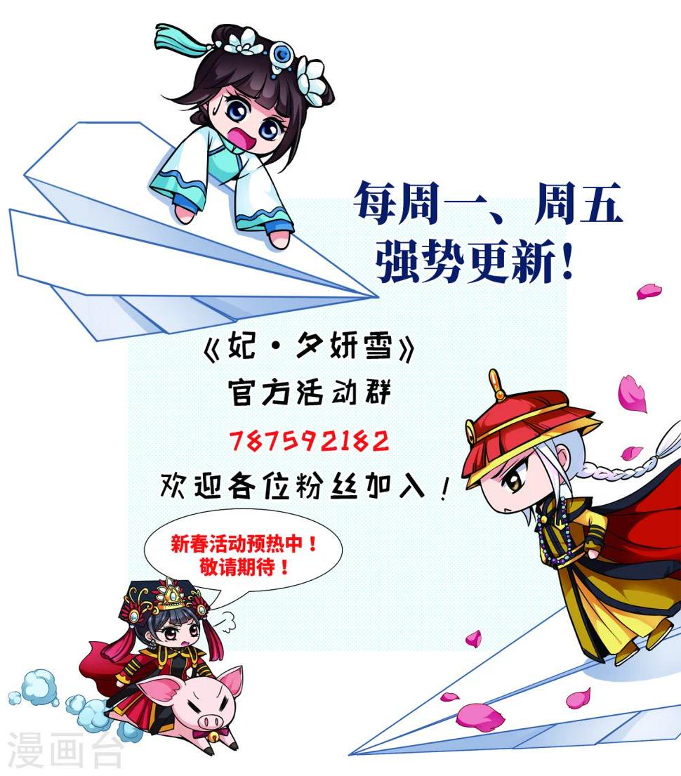 《妃夕妍雪》漫画最新章节第426话 探求真相3免费下拉式在线观看章节第【15】张图片