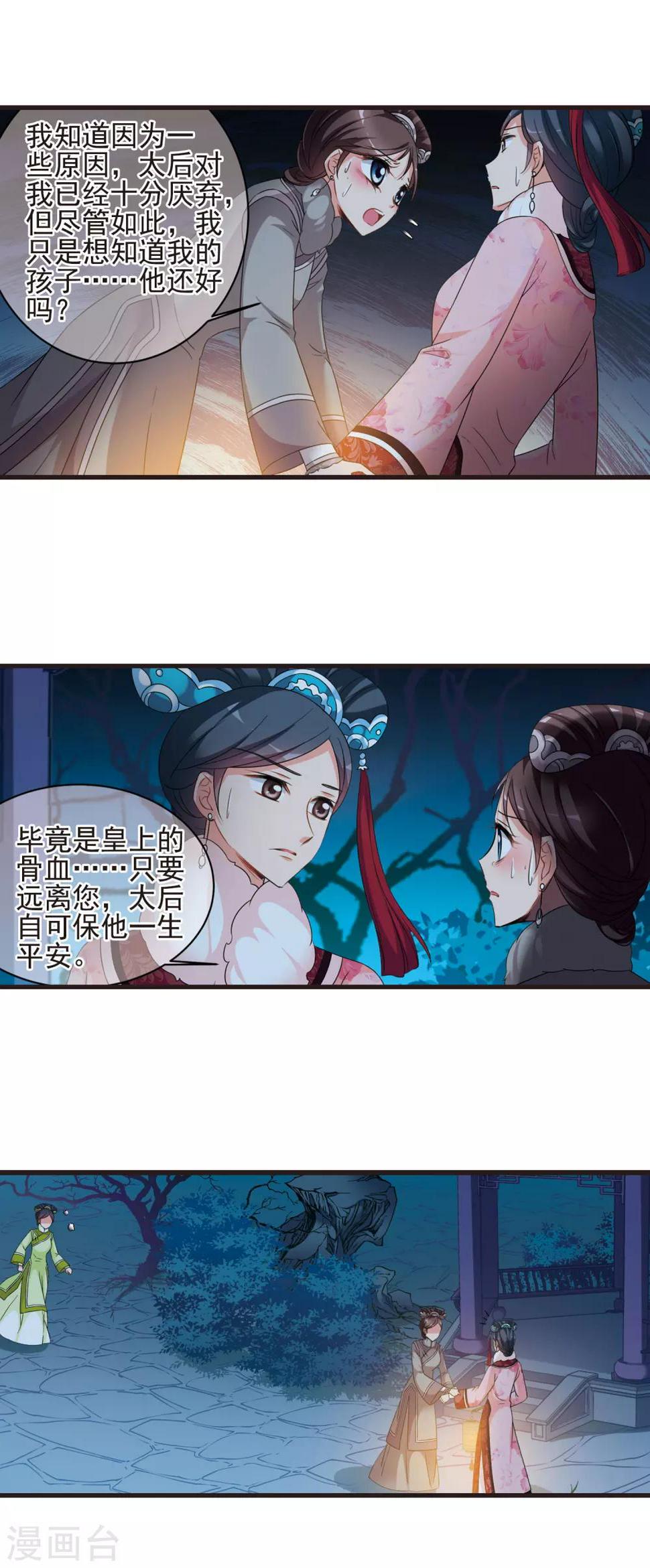 《妃夕妍雪》漫画最新章节第426话 探求真相3免费下拉式在线观看章节第【3】张图片