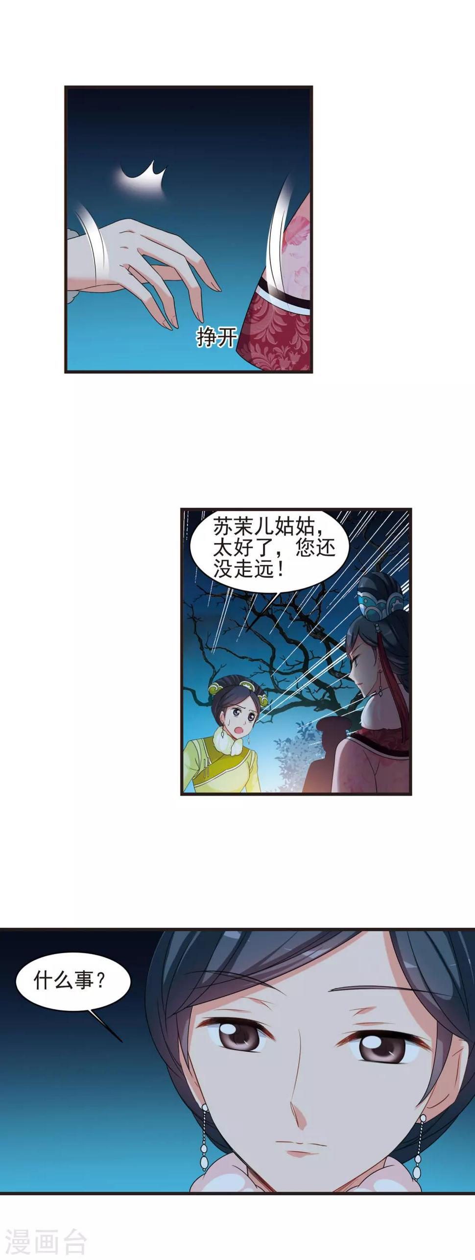 《妃夕妍雪》漫画最新章节第426话 探求真相3免费下拉式在线观看章节第【4】张图片