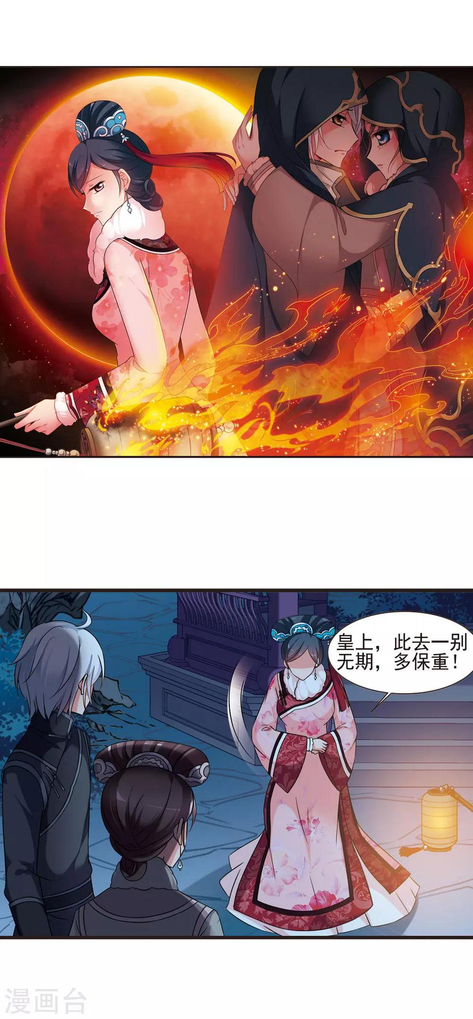 《妃夕妍雪》漫画最新章节第427话 最后的慈悲1免费下拉式在线观看章节第【2】张图片