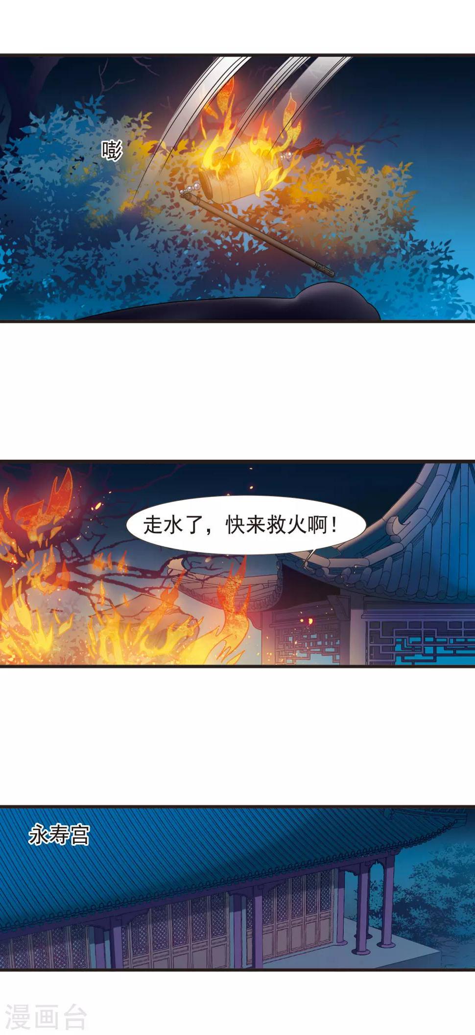 《妃夕妍雪》漫画最新章节第427话 最后的慈悲1免费下拉式在线观看章节第【5】张图片