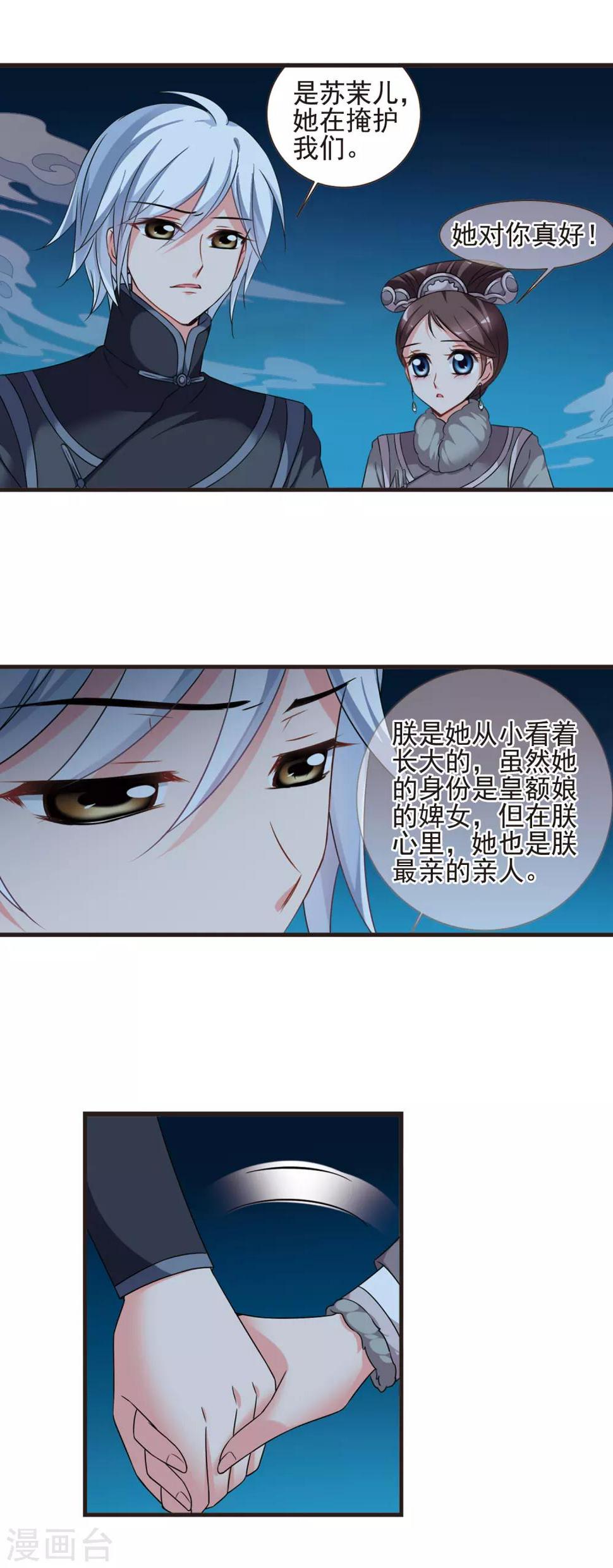 《妃夕妍雪》漫画最新章节第427话 最后的慈悲1免费下拉式在线观看章节第【8】张图片