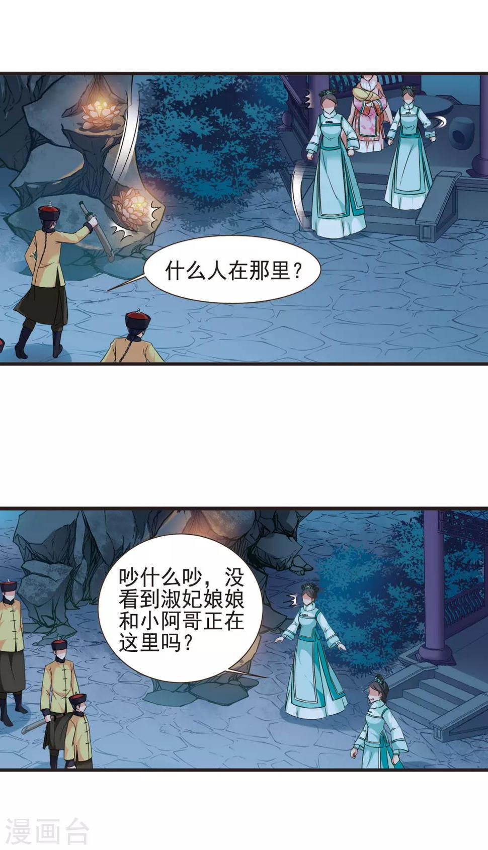 《妃夕妍雪》漫画最新章节第428话 最后的慈悲2免费下拉式在线观看章节第【10】张图片