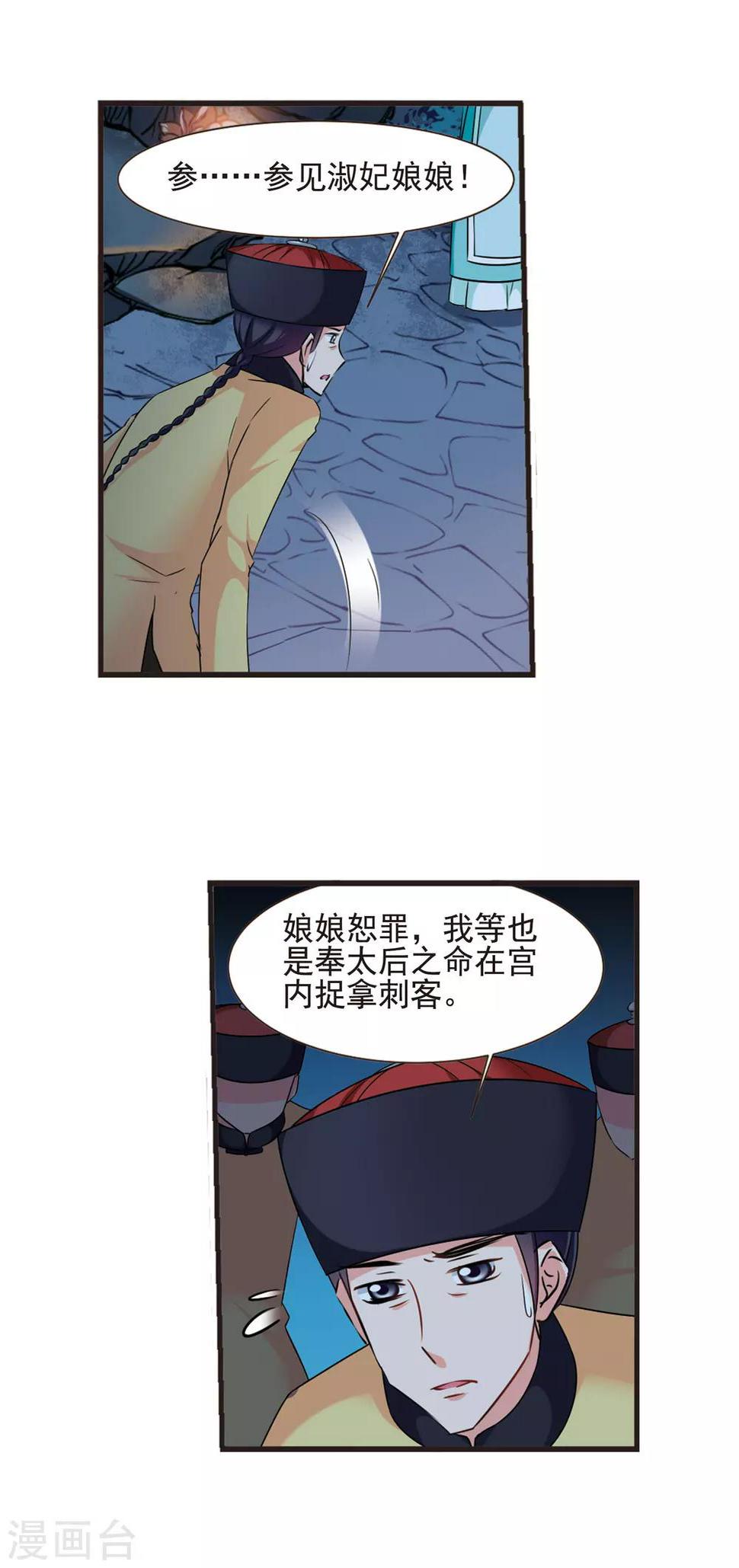 《妃夕妍雪》漫画最新章节第428话 最后的慈悲2免费下拉式在线观看章节第【11】张图片