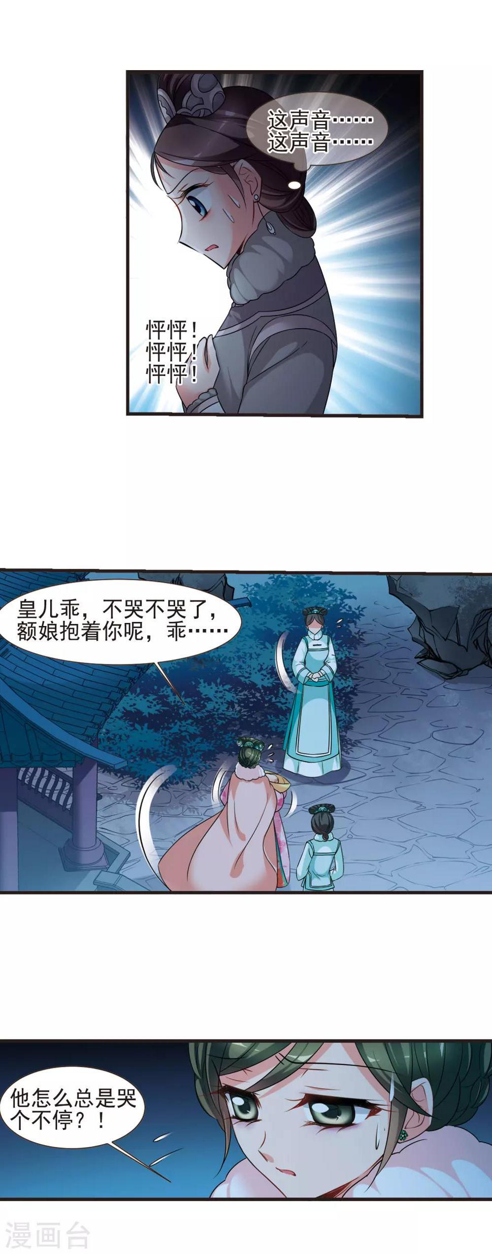 《妃夕妍雪》漫画最新章节第428话 最后的慈悲2免费下拉式在线观看章节第【4】张图片