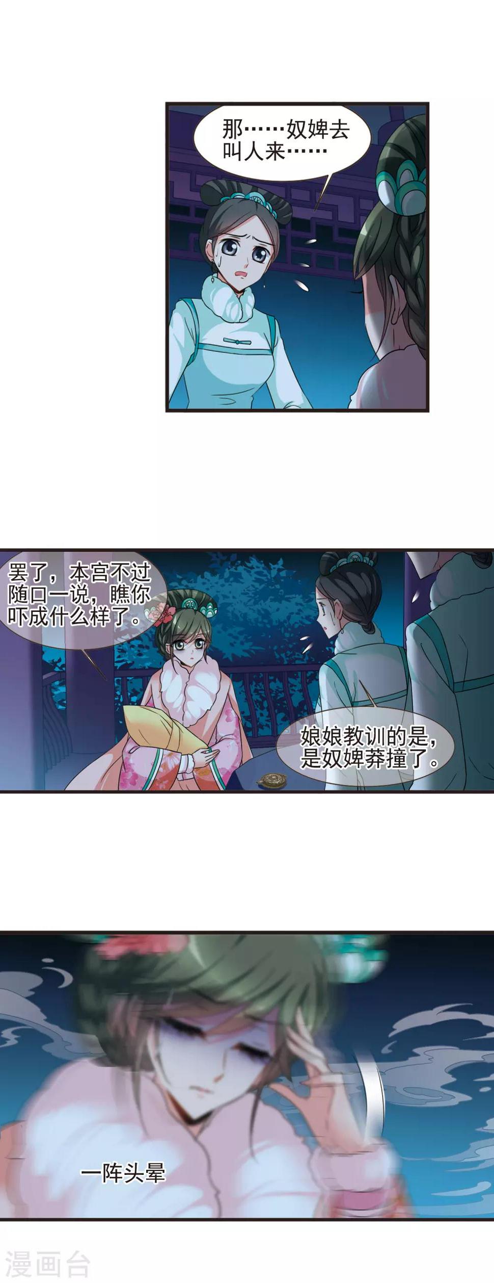 《妃夕妍雪》漫画最新章节第429话 最后的慈悲3免费下拉式在线观看章节第【10】张图片