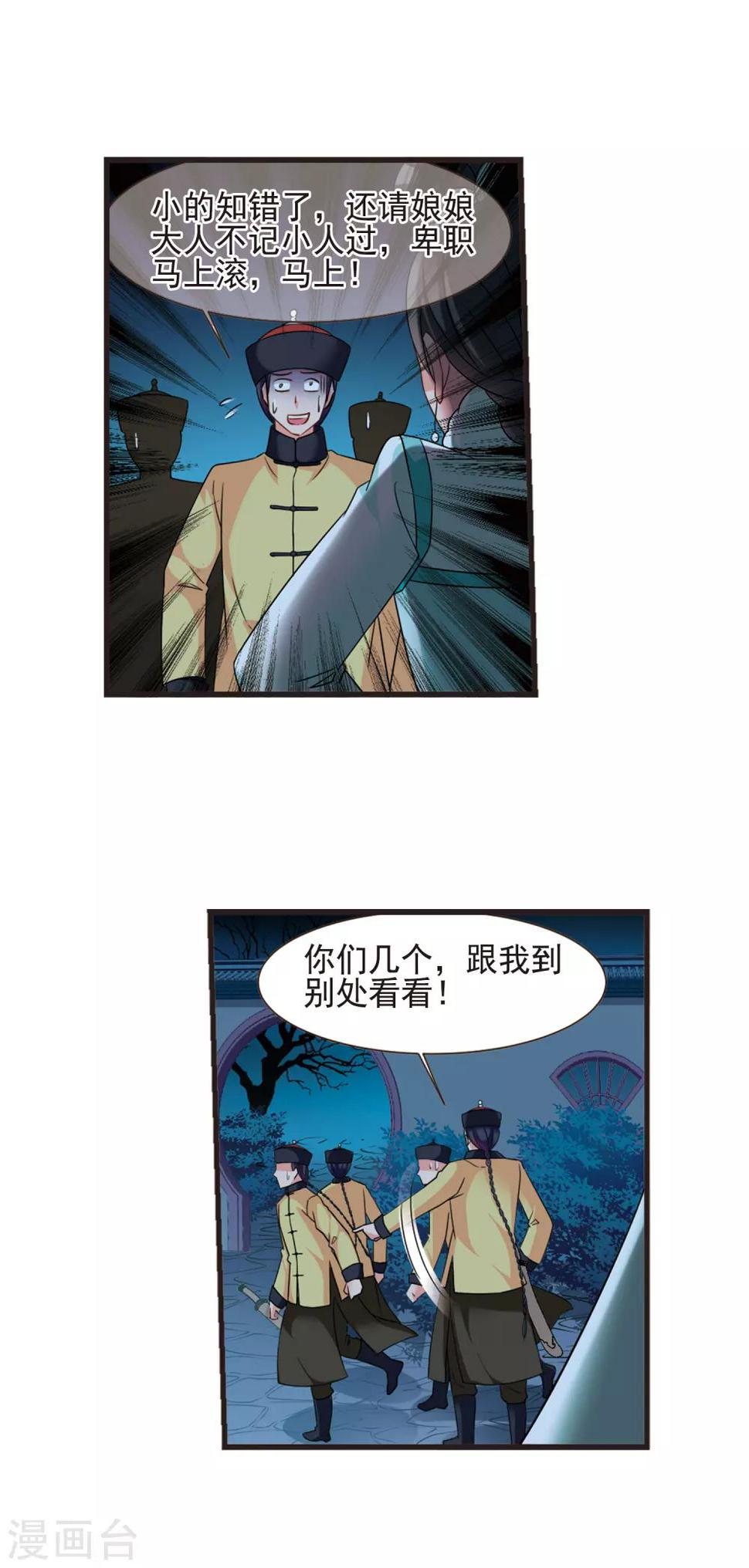 《妃夕妍雪》漫画最新章节第429话 最后的慈悲3免费下拉式在线观看章节第【2】张图片