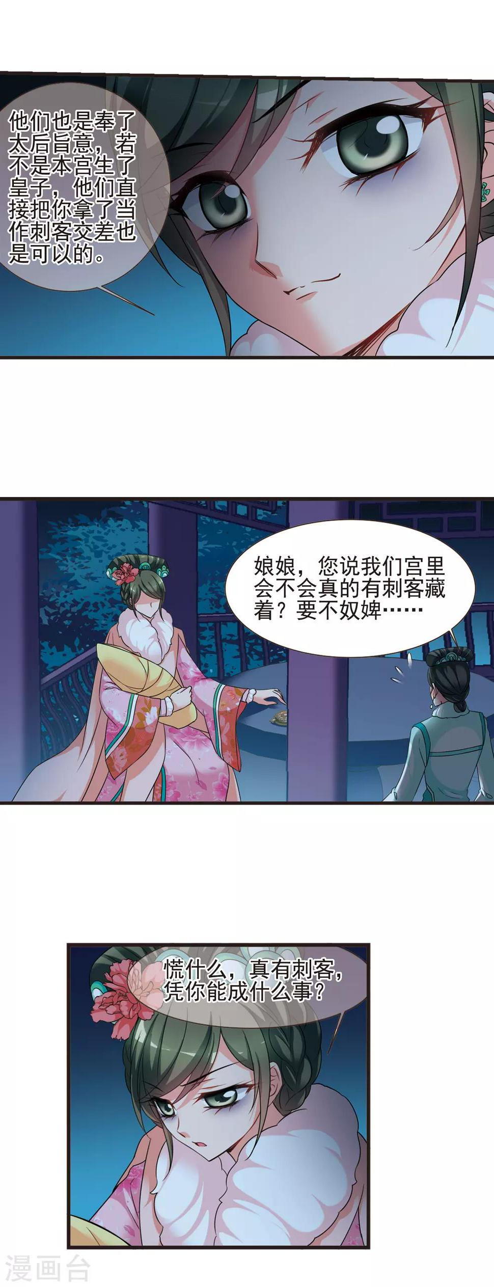 《妃夕妍雪》漫画最新章节第429话 最后的慈悲3免费下拉式在线观看章节第【9】张图片